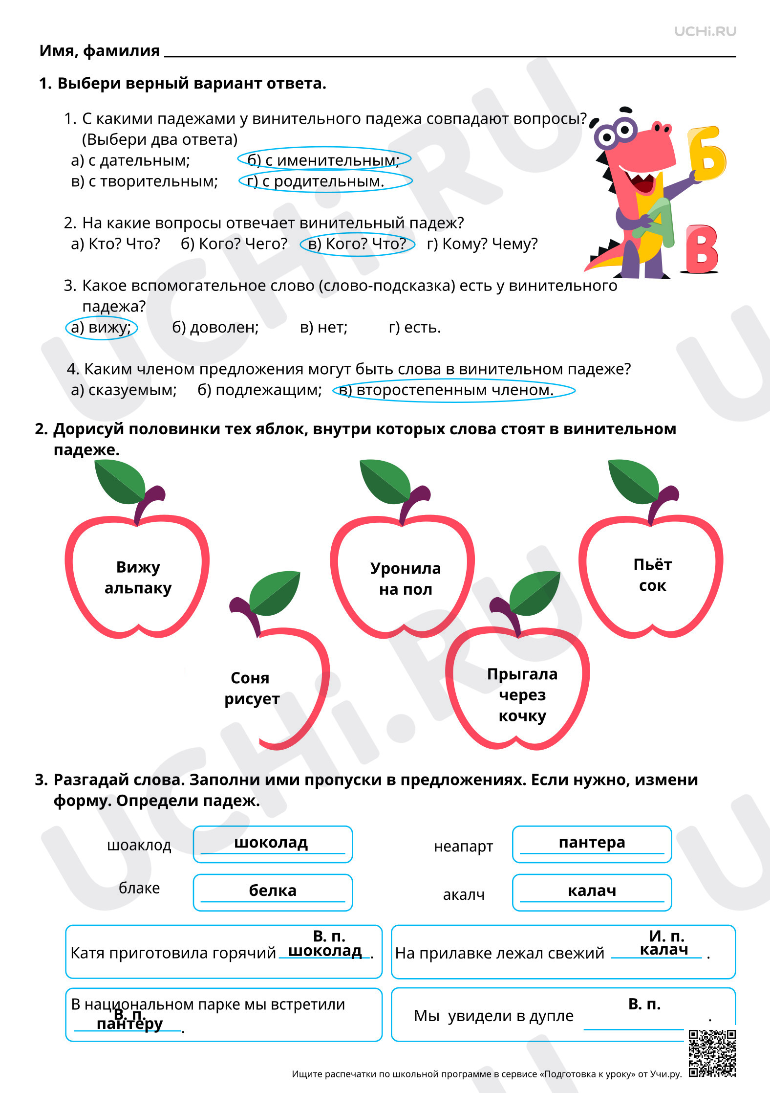 Предпросмотр материала Падеж имён существительных: винительный падеж. Ответы