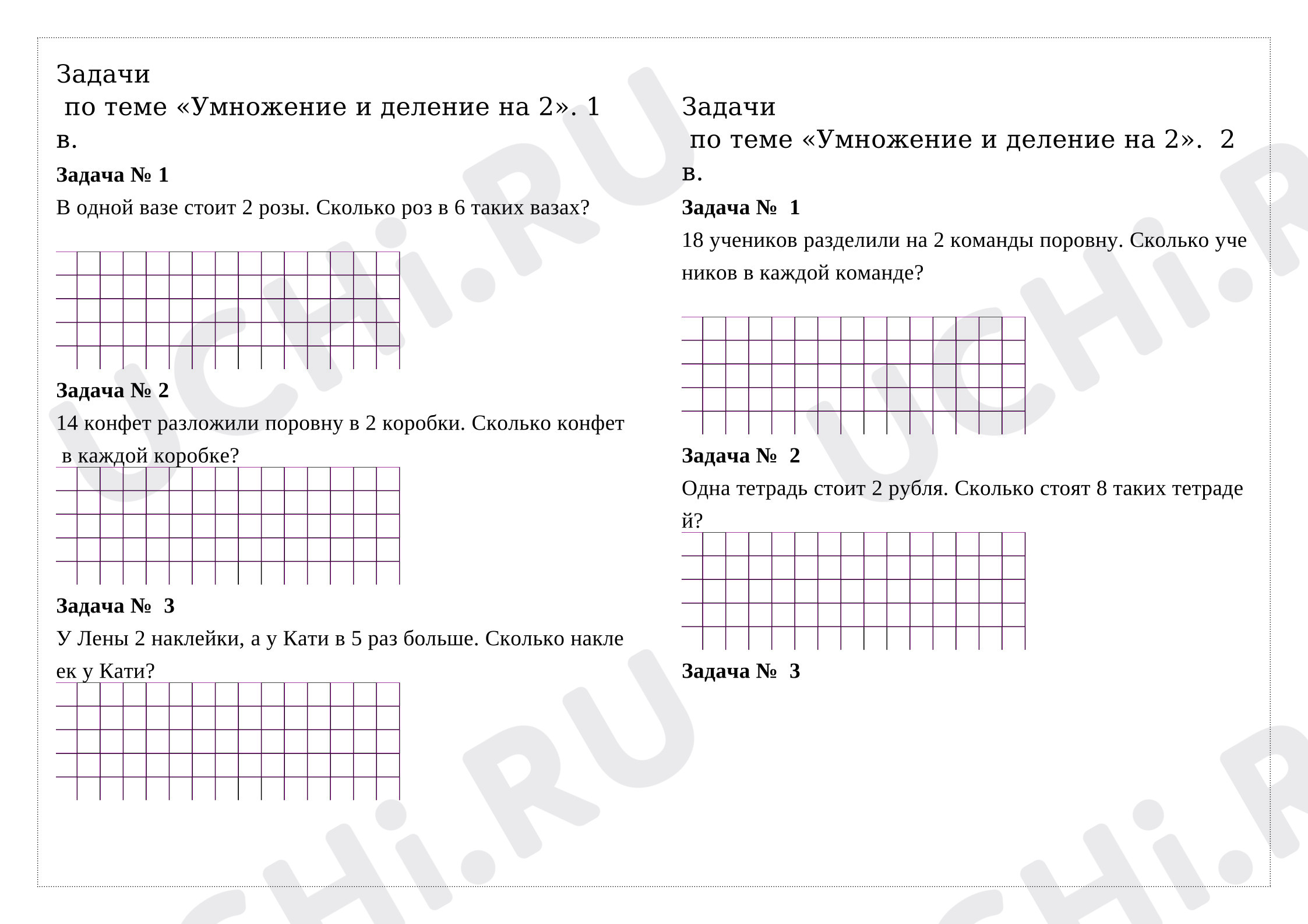 Предпросмотр материала Проверочная работа по математике. Задачи по теме «Умножение и деление на 2».
