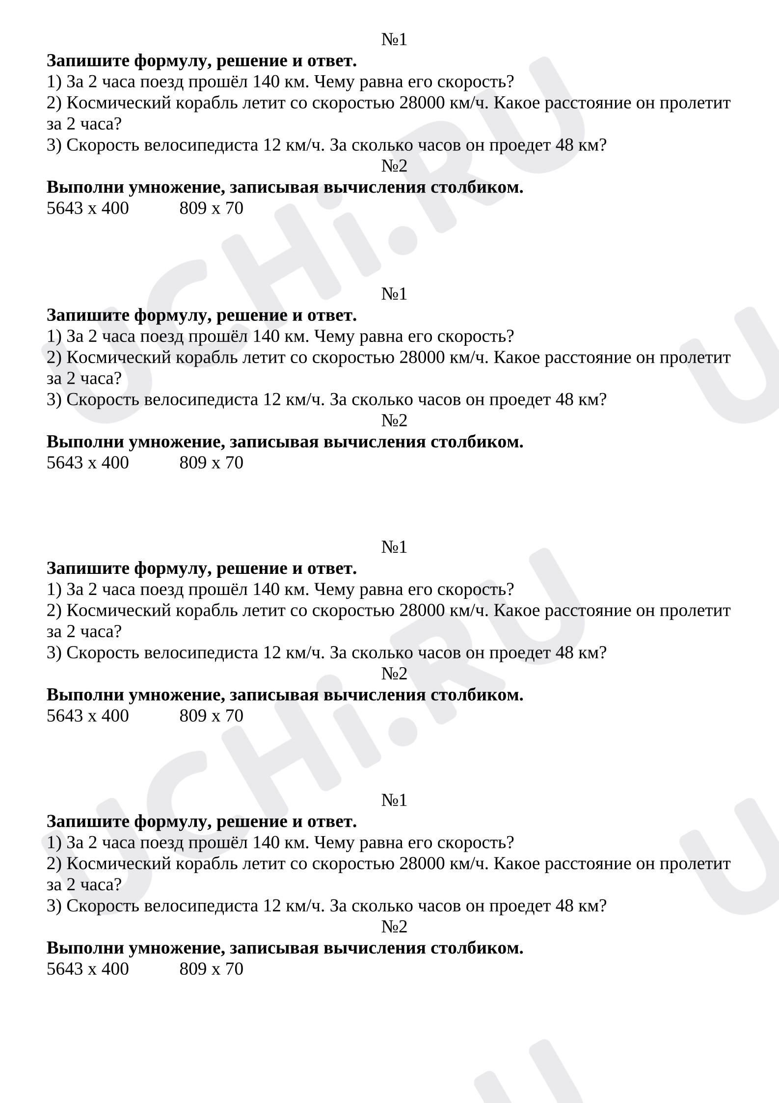 Предпросмотр материала Рабочие листы к уроку математики. Задачи на движение
