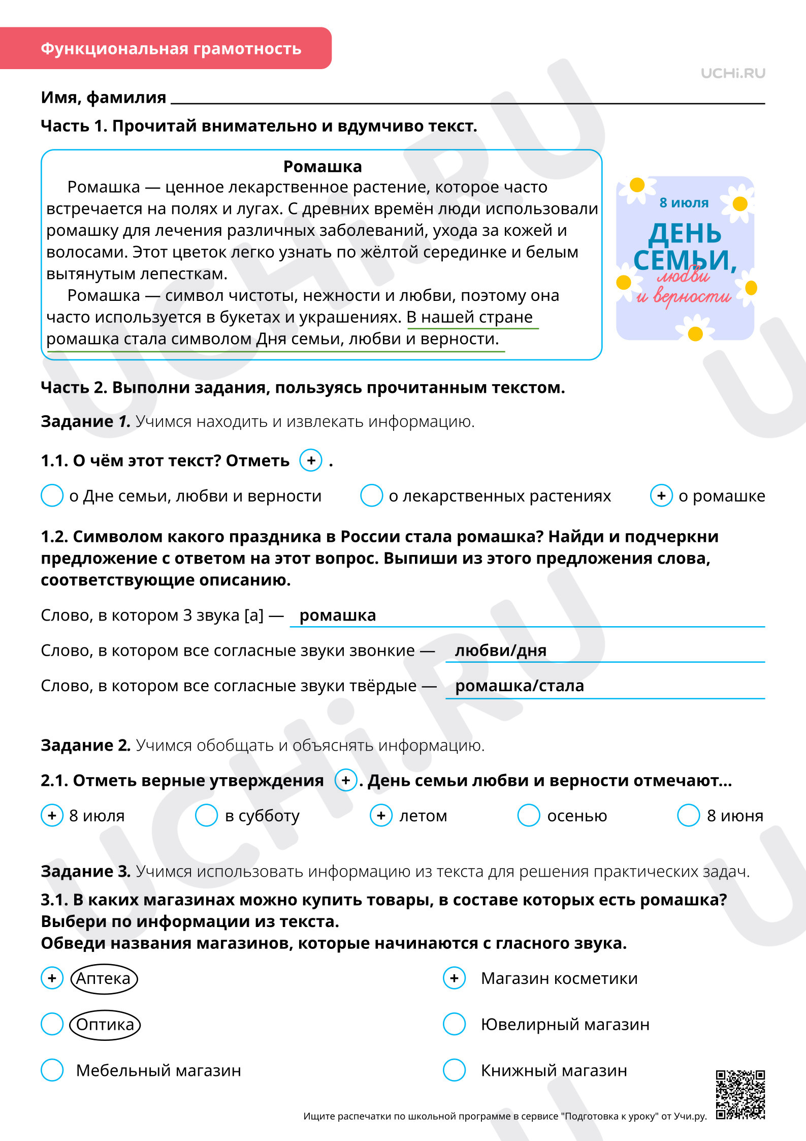 Предпросмотр материала Фонетика: учимся характеризовать звуки. Ответы