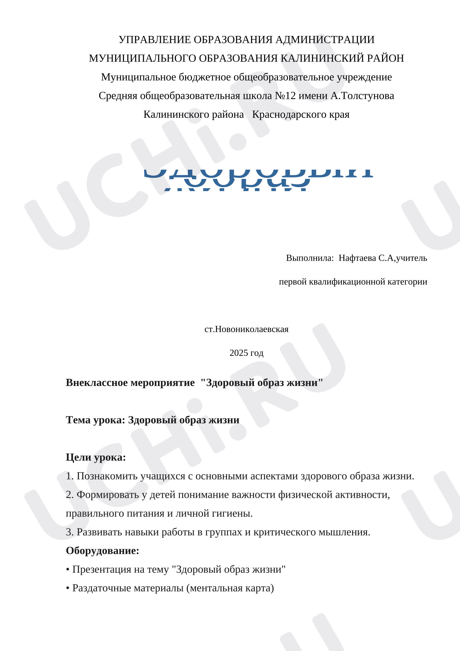 Предпросмотр материала Внеклассное мероприятие  "Здоровый образ жизни"
