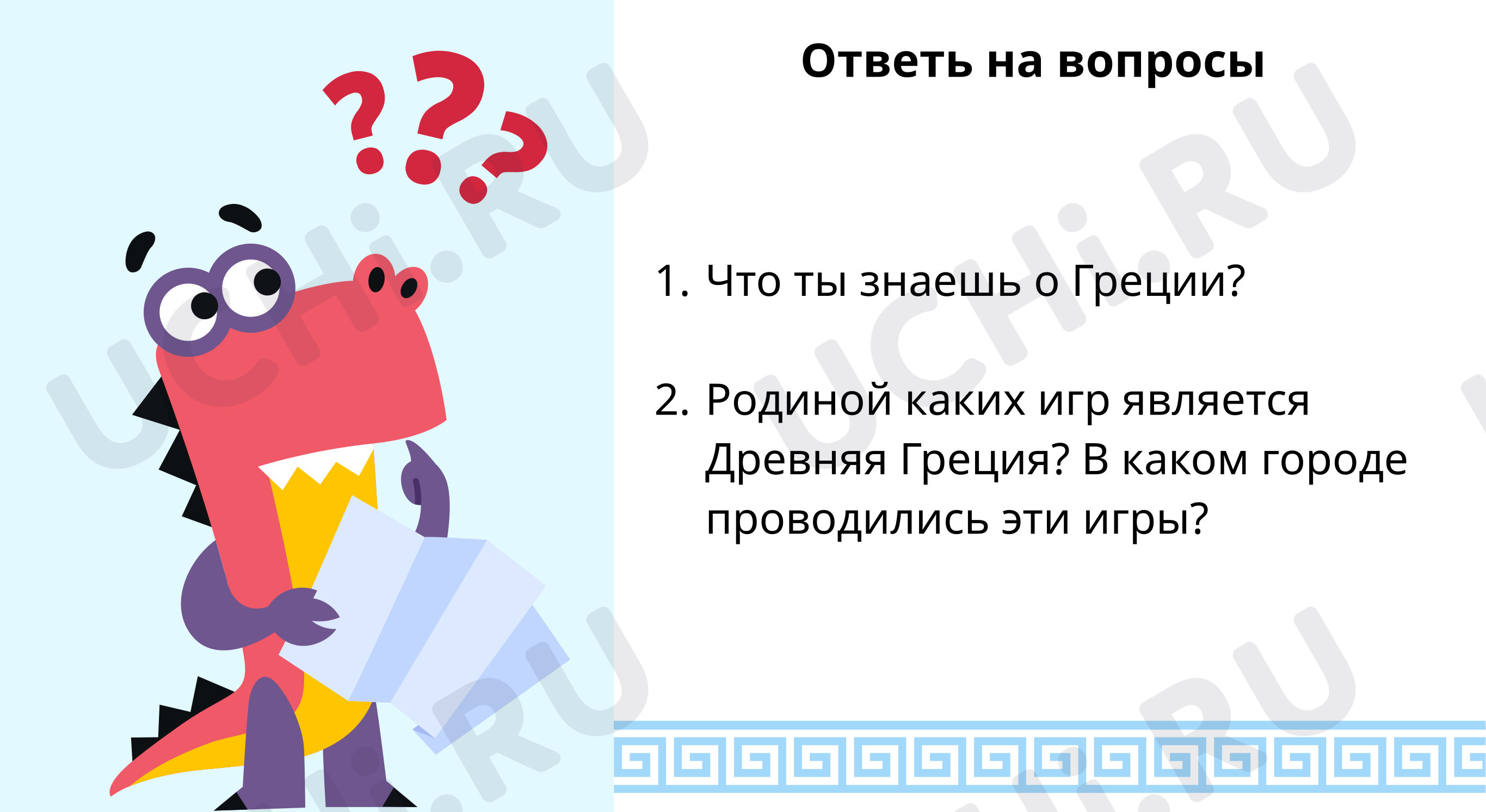 Схемы и карты, математика 4 класс | Подготовка к уроку от Учи.ру