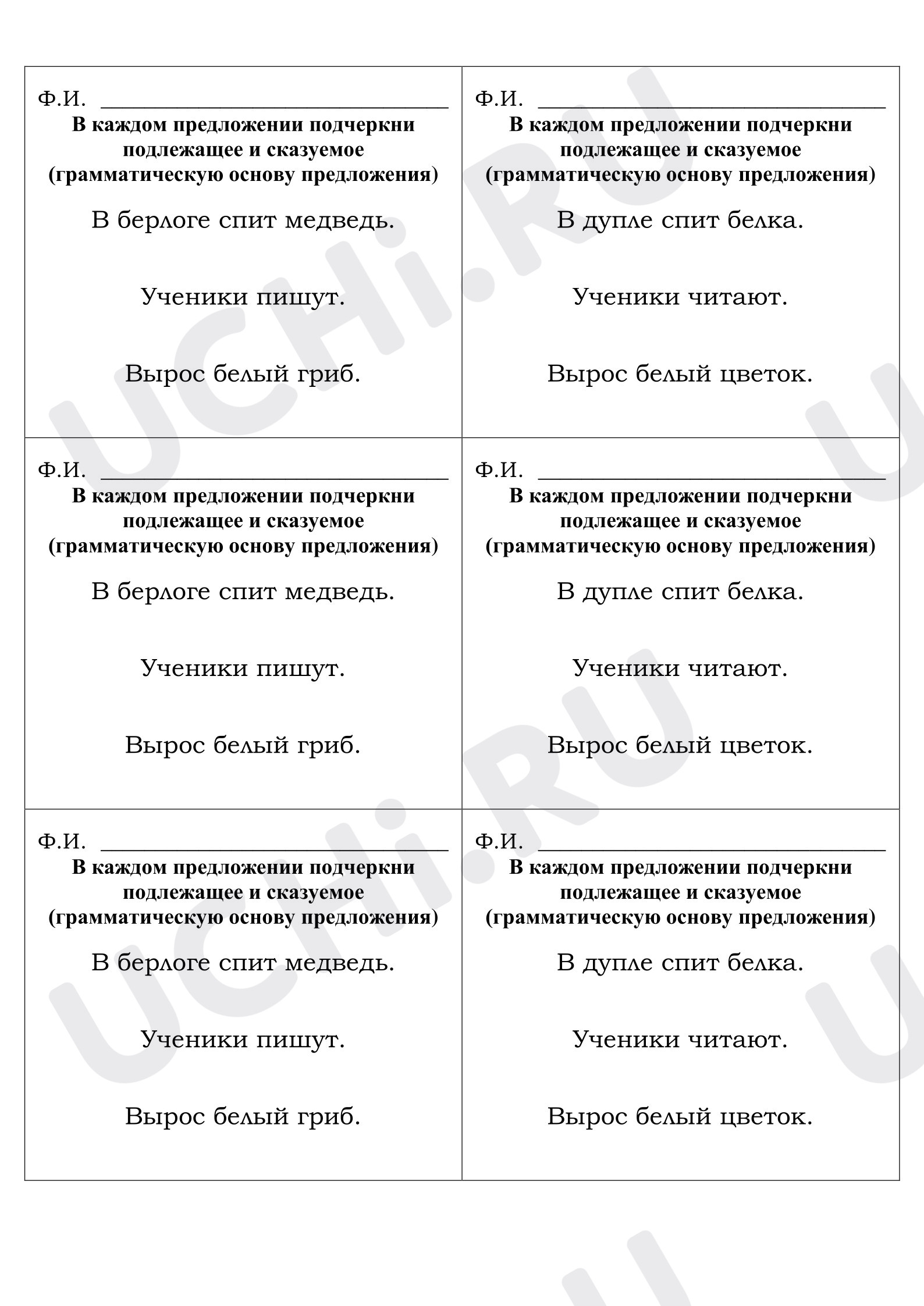 Предпросмотр материала Грамматическая основа предложения