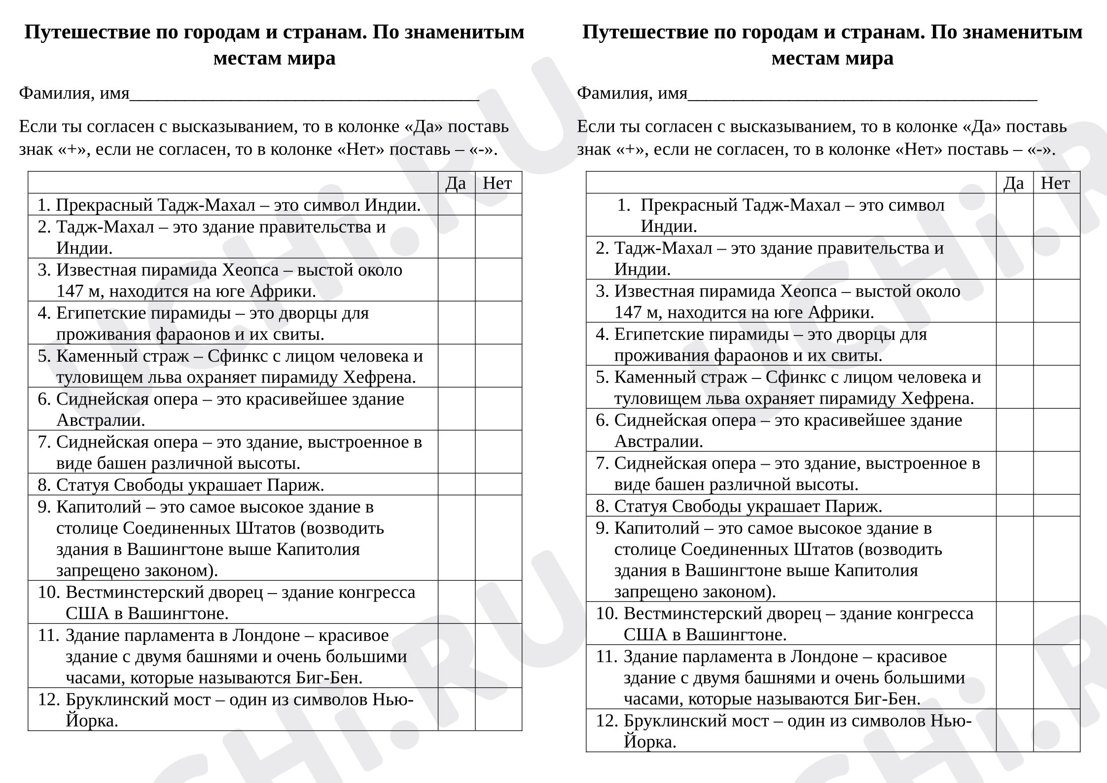 Предпросмотр материала Проверочная работа к уроку окружающего мира. По знаменитым местам мира