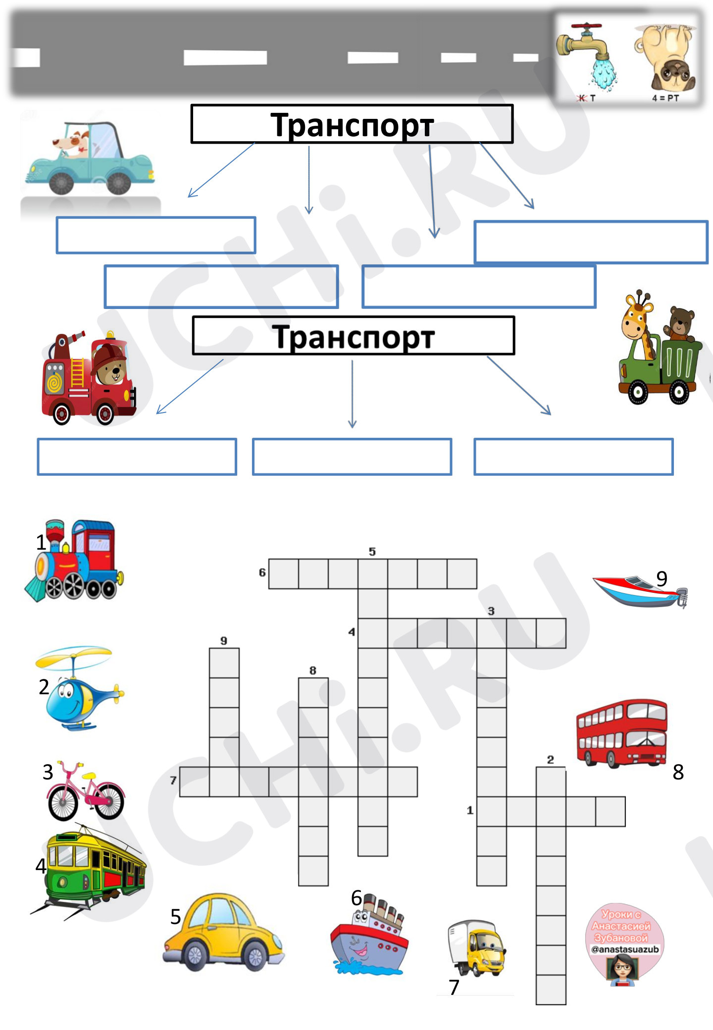 Предпросмотр материала Рабочий лист. Транспорт.