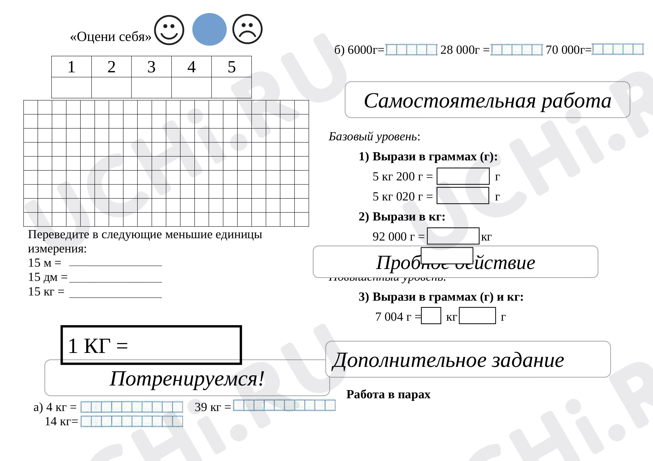 Предпросмотр материала Грамм