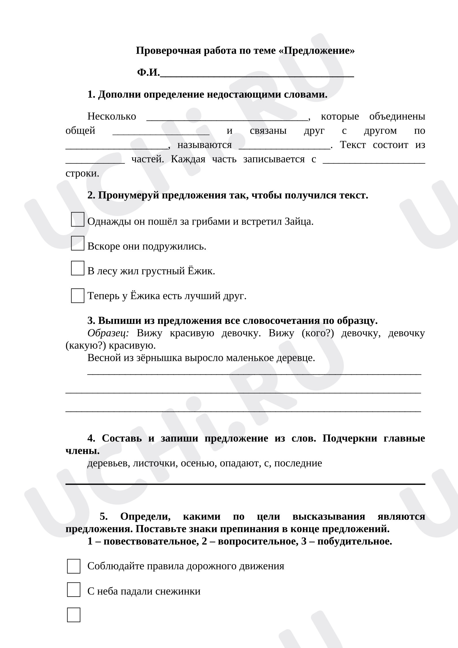 Предпросмотр материала Предложение