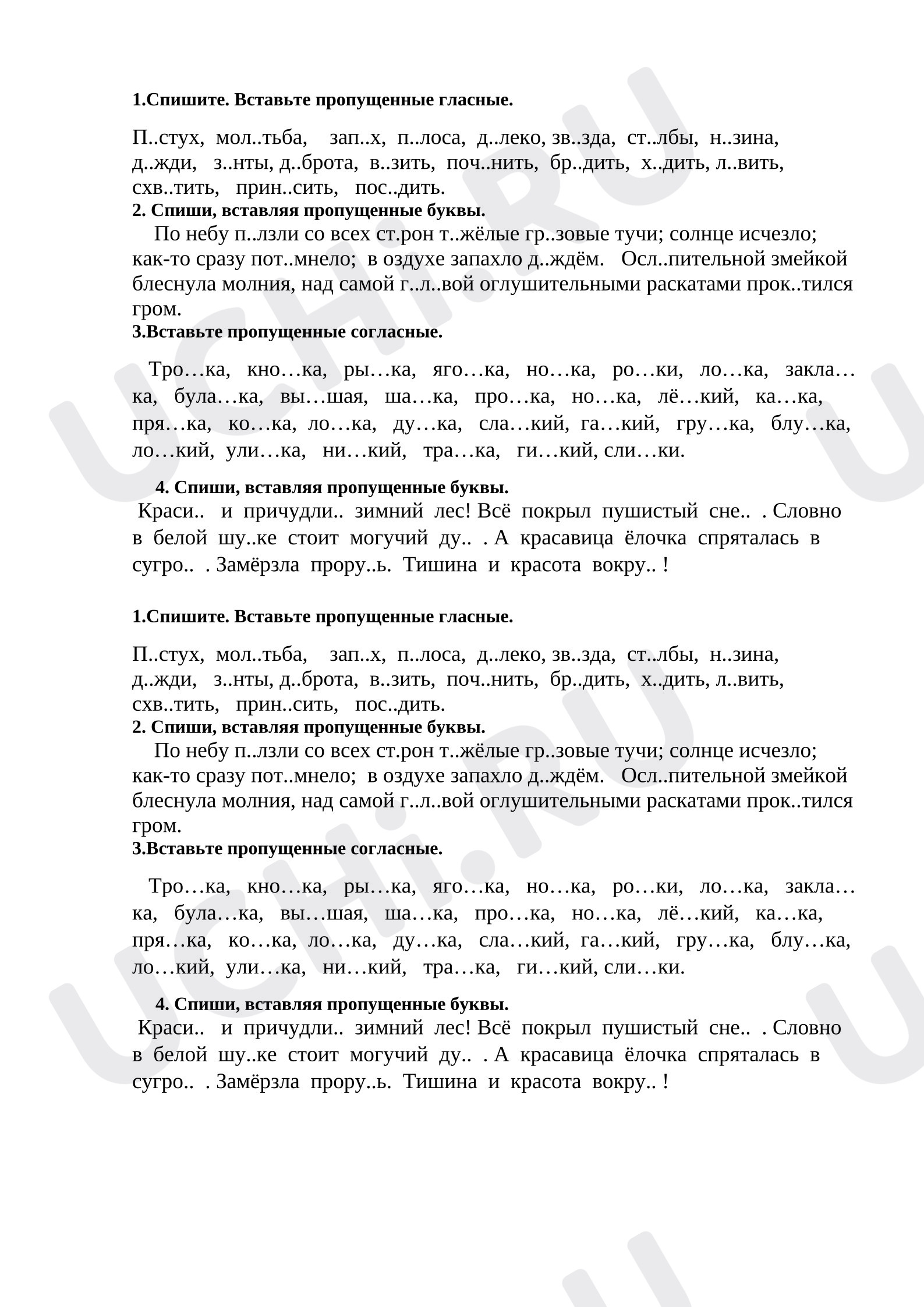 Предпросмотр материала Рабочий лист к уроку русского языка по теме: Проверка безударных гласных и парных согласных в корне слова.