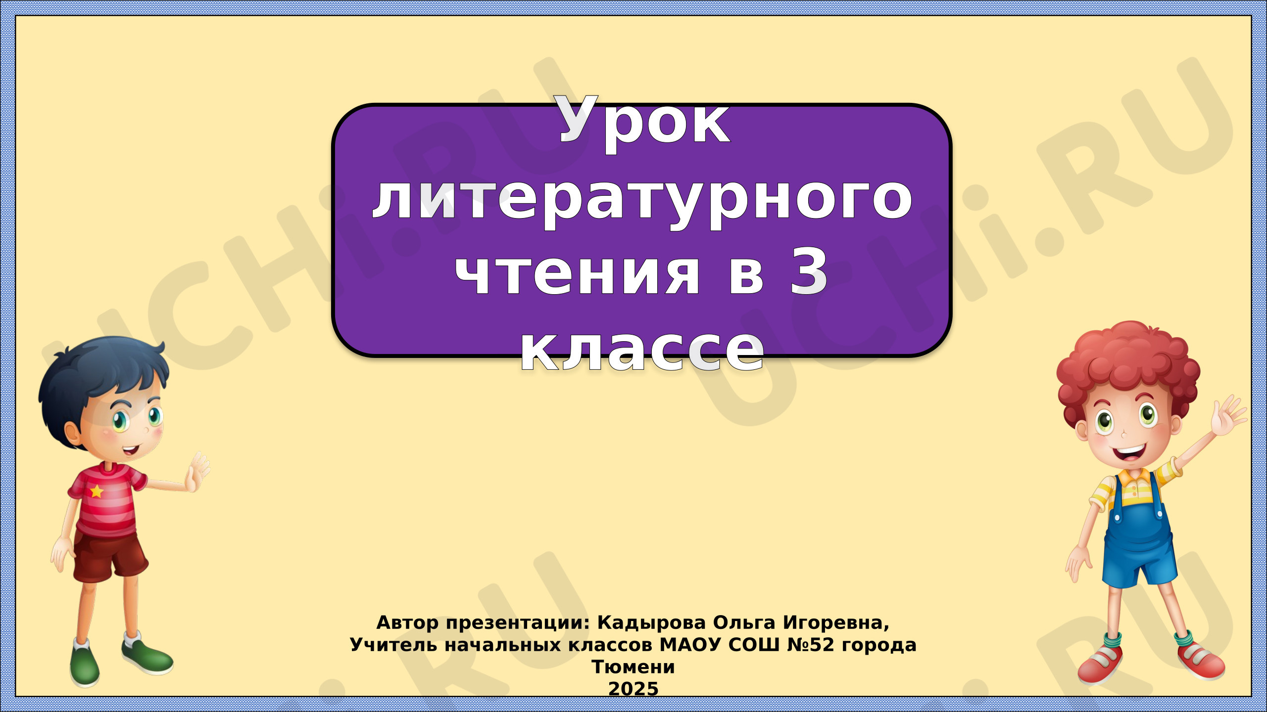 Предпросмотр материала Презентация к уроку литературного чтения. Толстой. Акула. Прыжок.