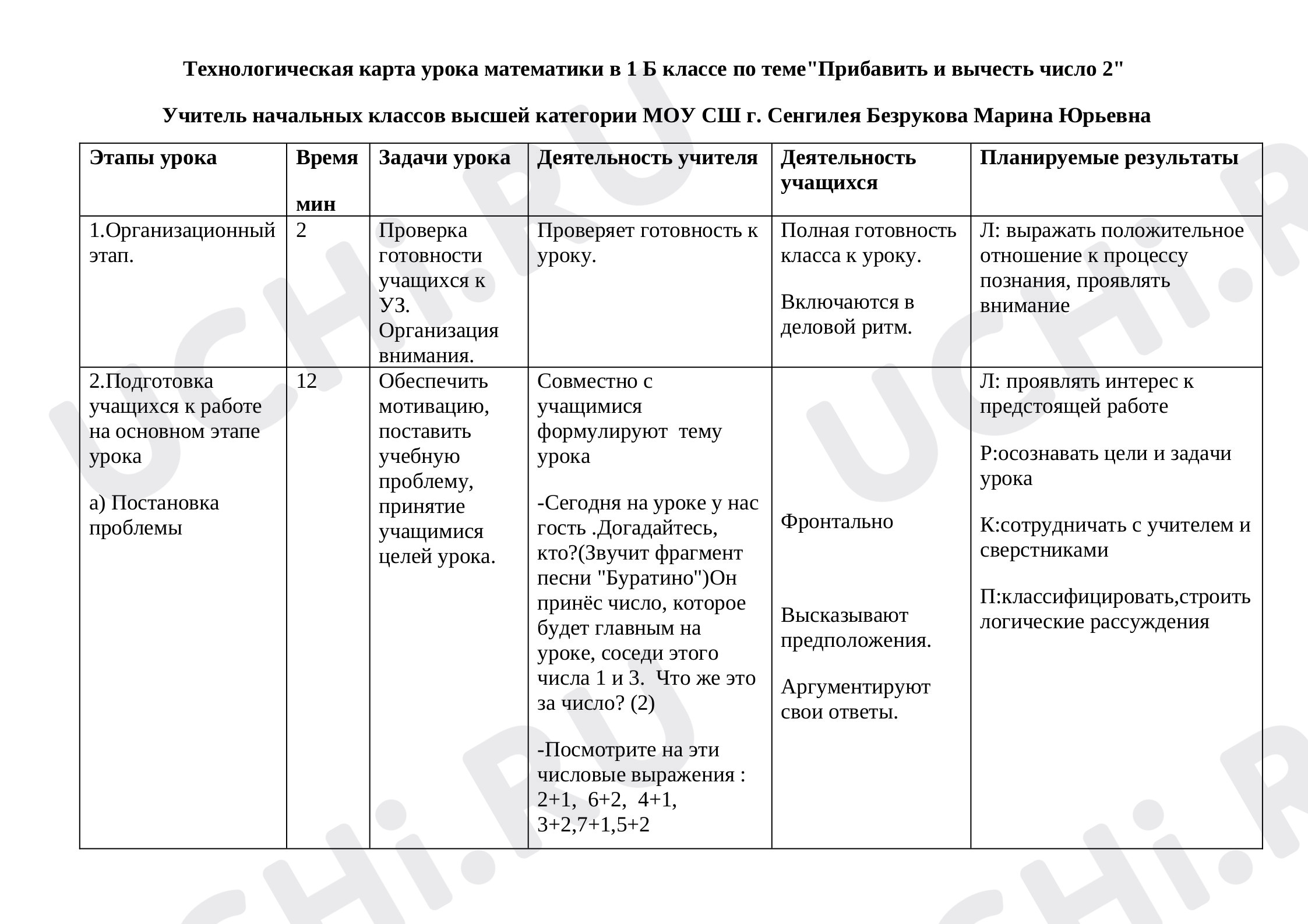 Предпросмотр материала Прибавить и вычесть 2