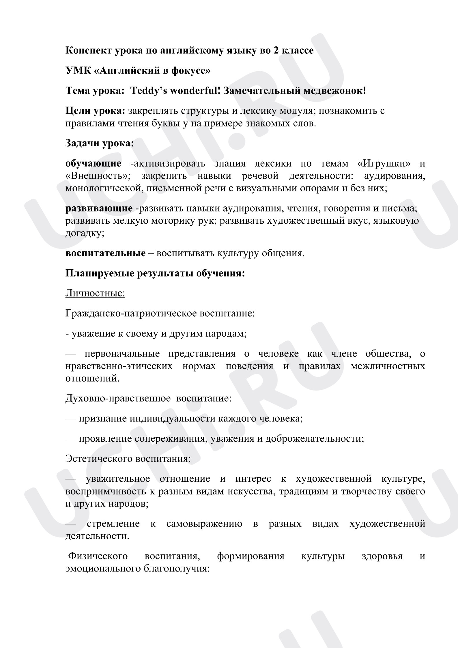 Предпросмотр материала Английский язык. План урока. Замечательный медвежонок