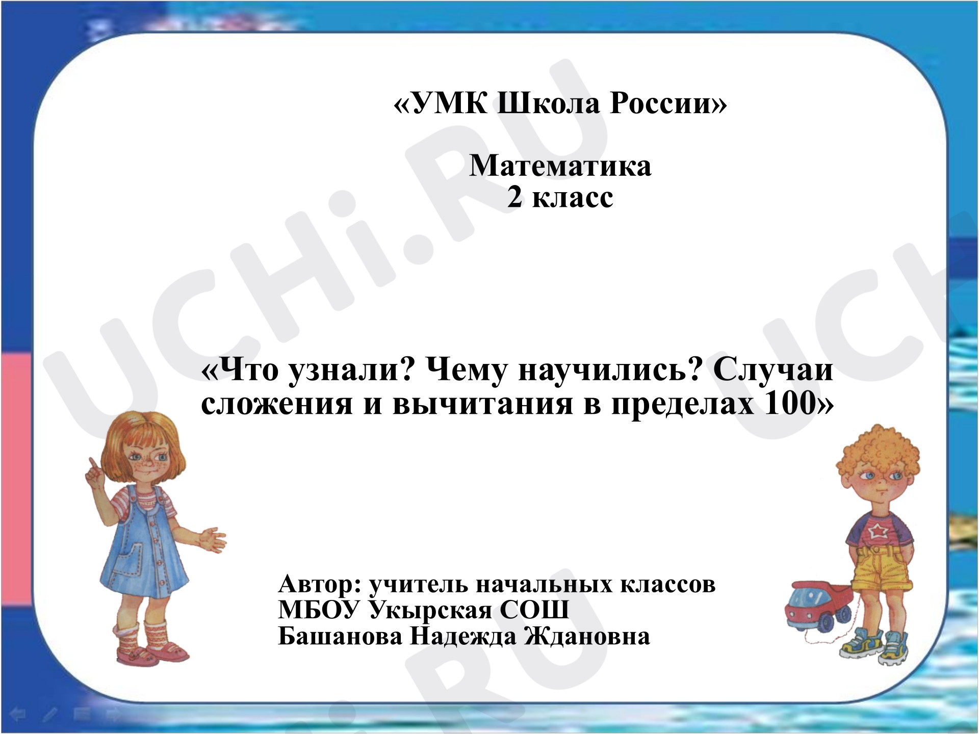 Предпросмотр материала Презентация к уроку математики. Повторение.