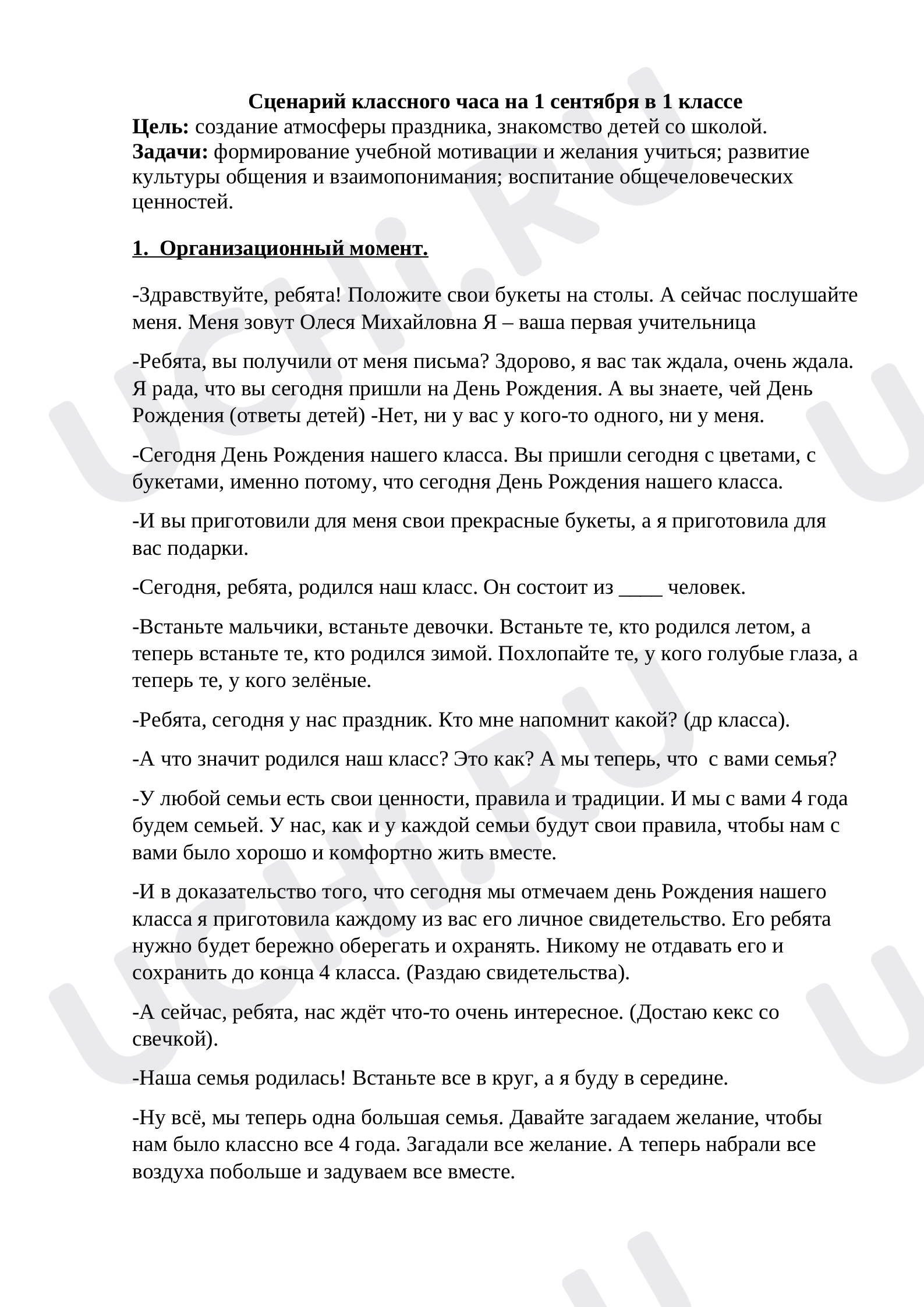 Предпросмотр материала Классный час 1 сентября