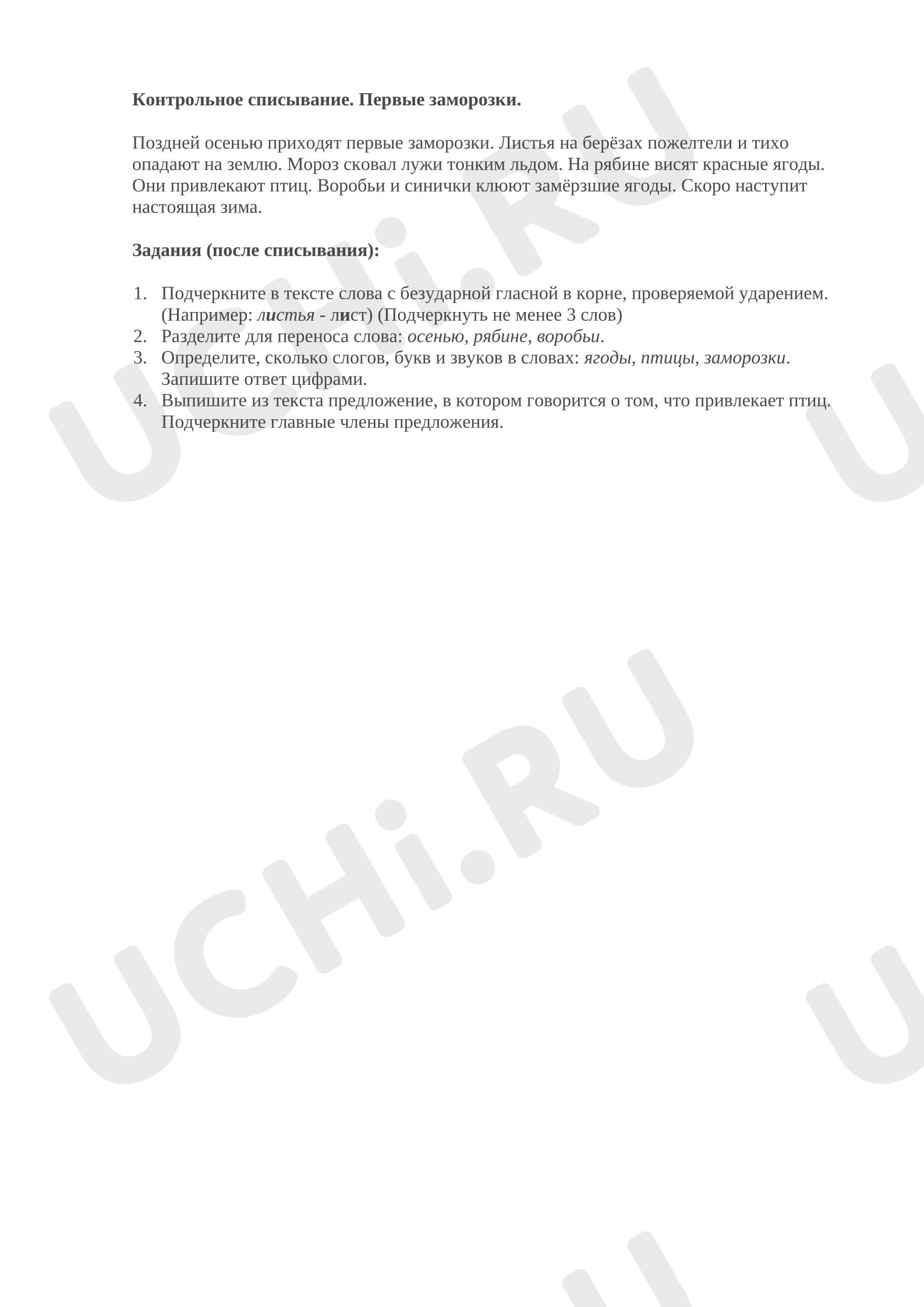 Предпросмотр материала Контрольное списывание по русскому языку.
