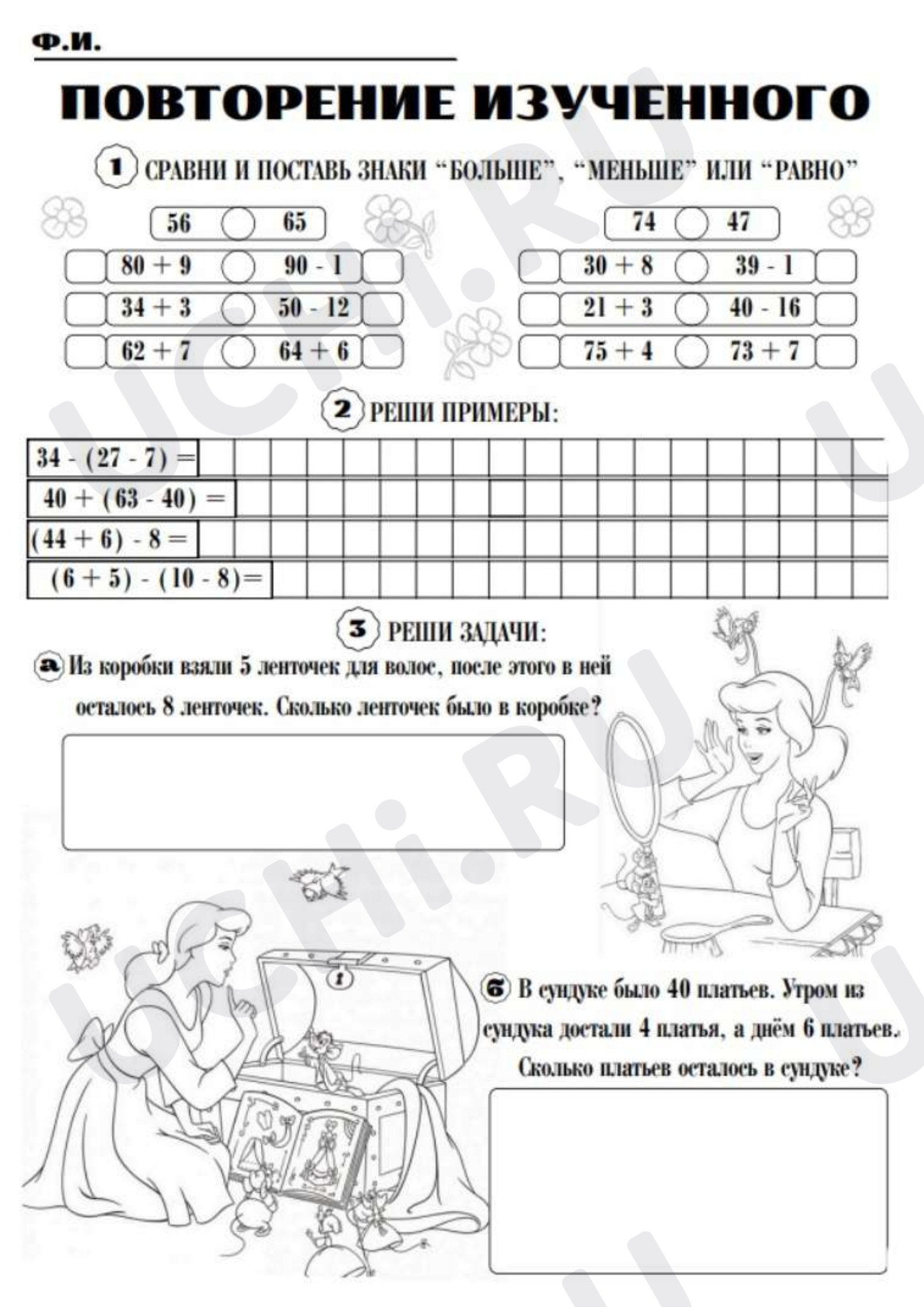 Предпросмотр материала Рабочий лист к уроку математики. Повторение изученного. Уравнение.