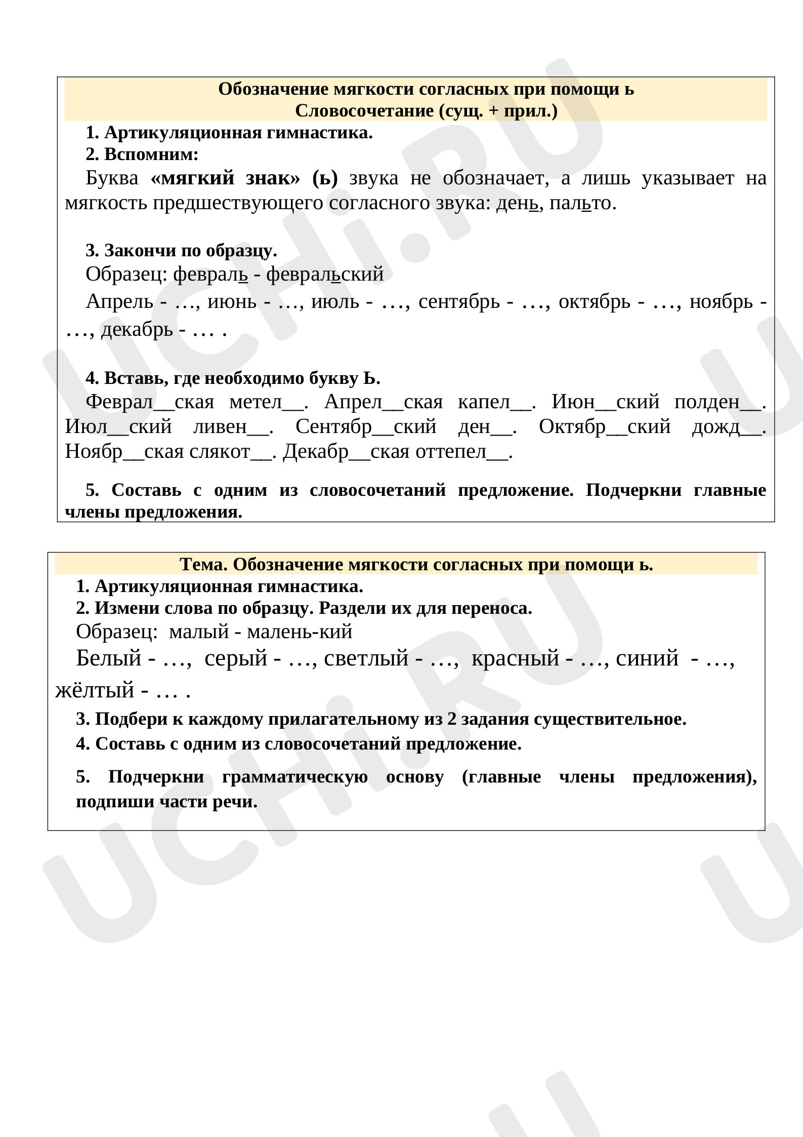 Предпросмотр материала Рабочий лист к уроку русского языка по теме: "Обозначение мягкости согласных при помощи ь"