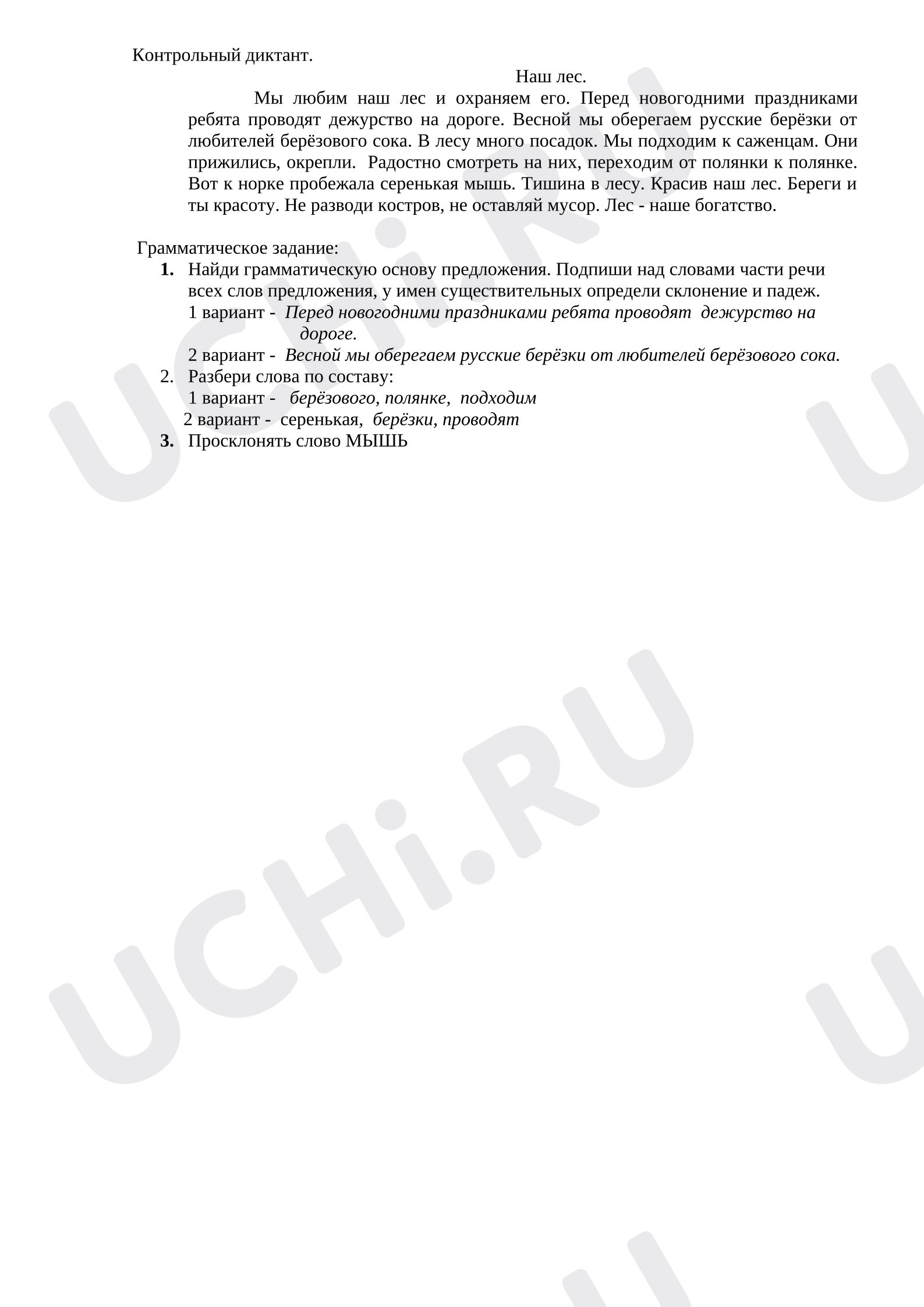 Предпросмотр материала Контрольный диктант по русскому языку за 2 четверть
