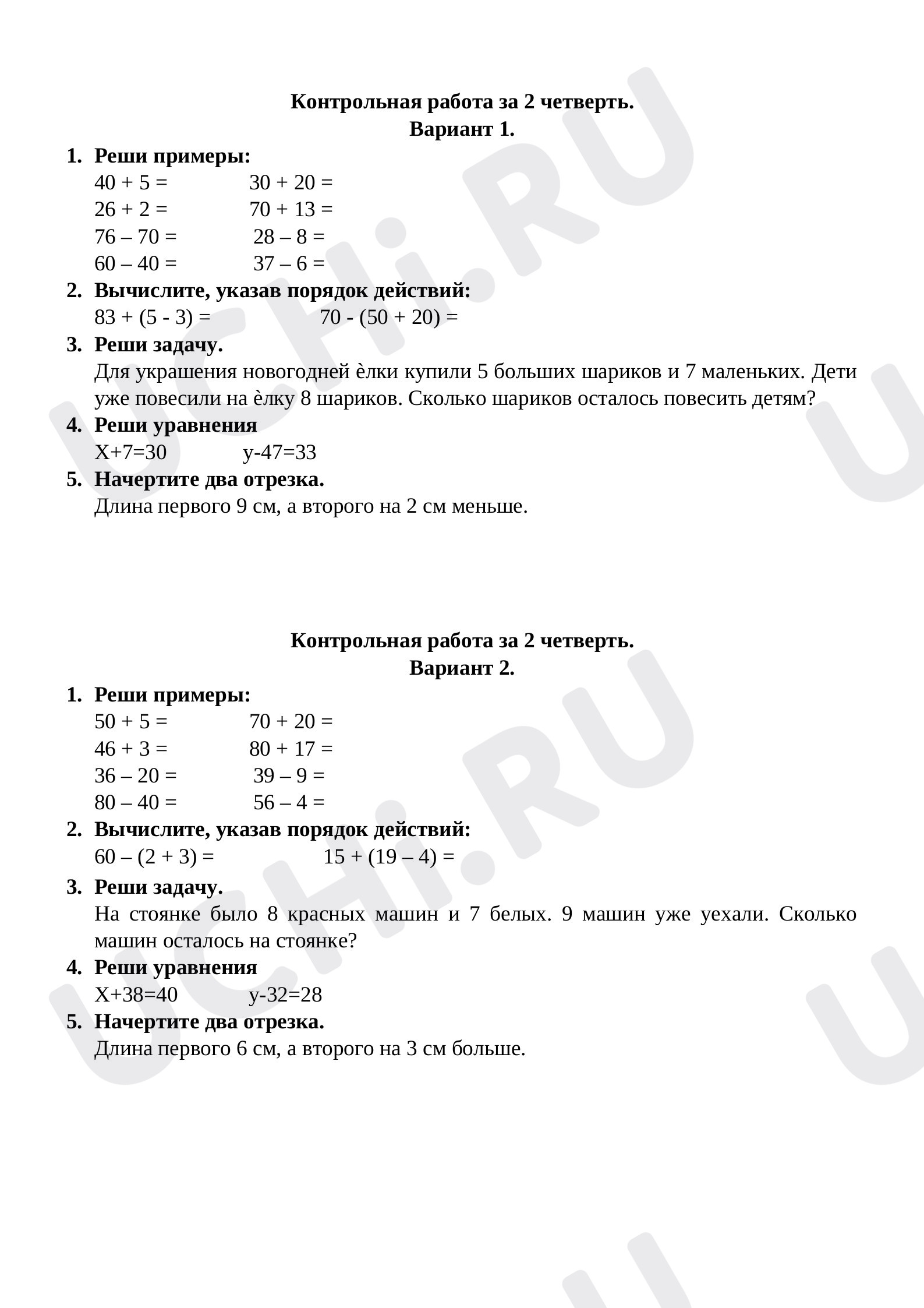 Предпросмотр материала Математика. Контрольная работа за 2 четверть.