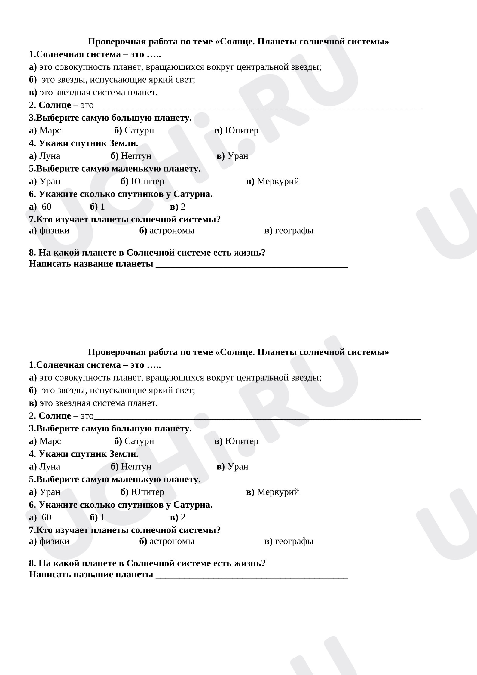 Предпросмотр материала Проверочная работа по теме: «Солнце. Планеты Солнечной системы»