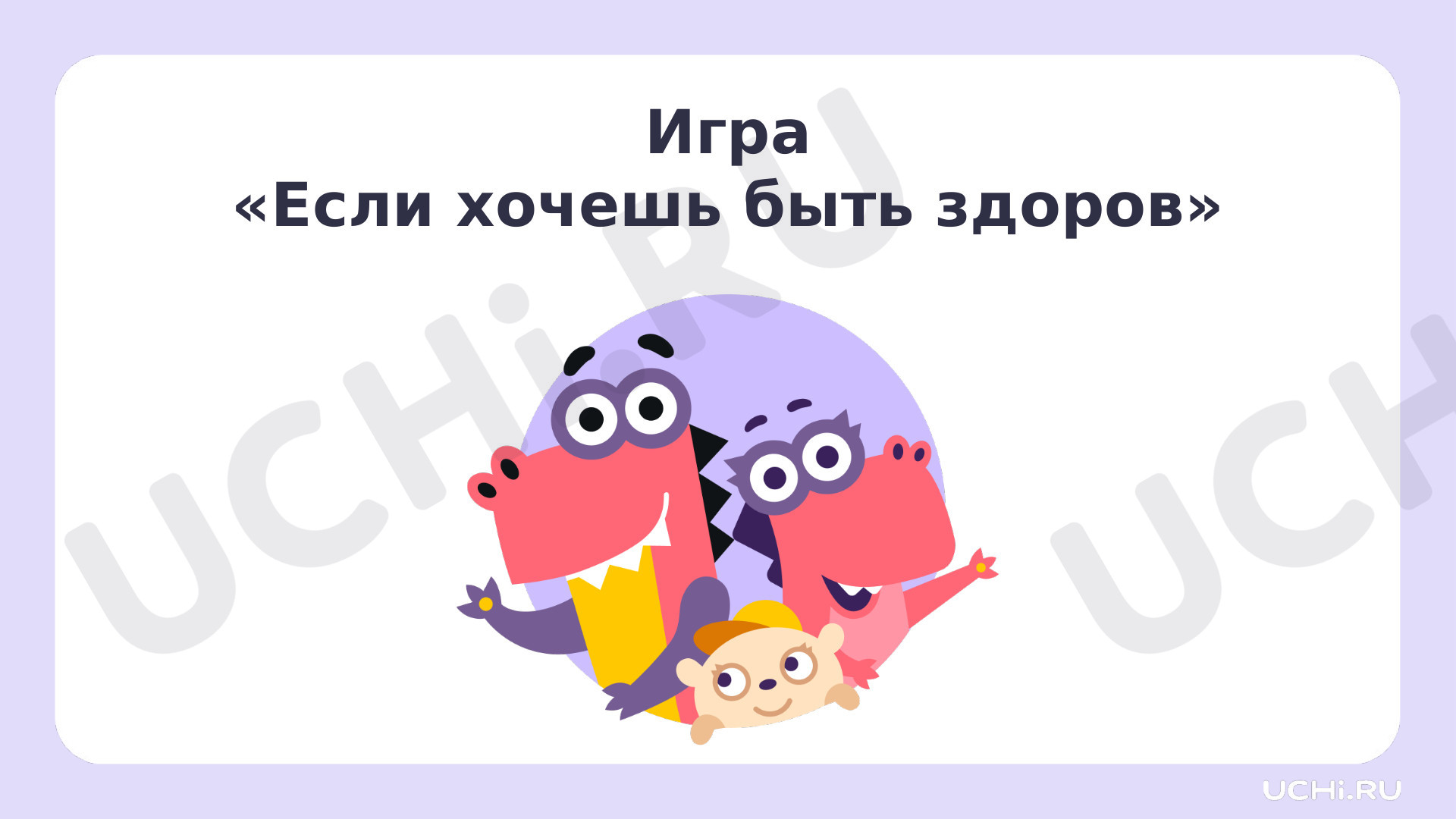 Ответы к рабочим листам по теме «Режим дня первоклассника. Правильное  сочетание труда и отдыха в режиме первоклассника»: Режим дня  первоклассника. Правильное сочетание труда и отдыха в режиме первоклассника  | Учи.ру