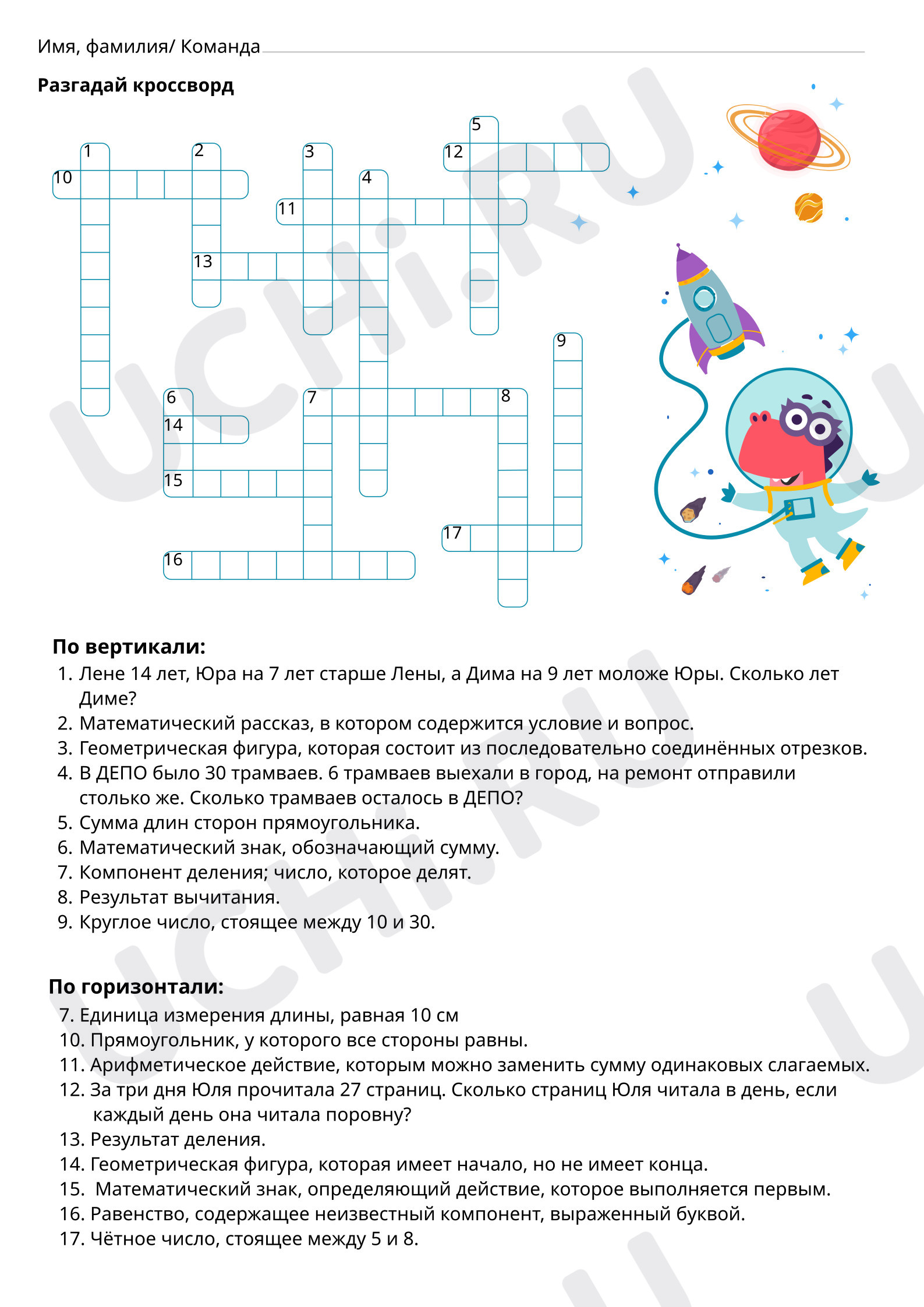 Предпросмотр материала Кроссворд. Распечатка для ученика