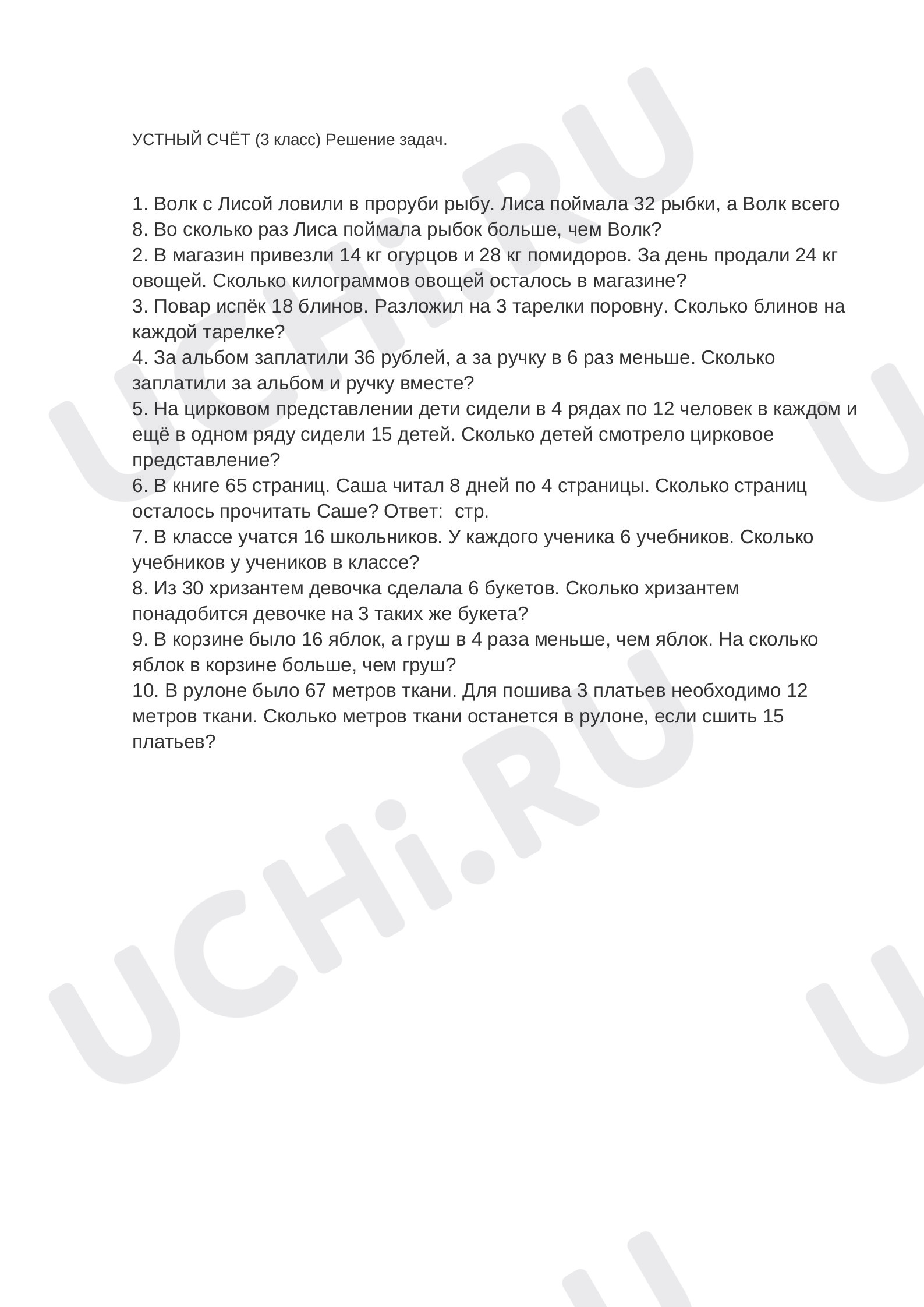Предпросмотр материала Фрагмент урока: устный счёт