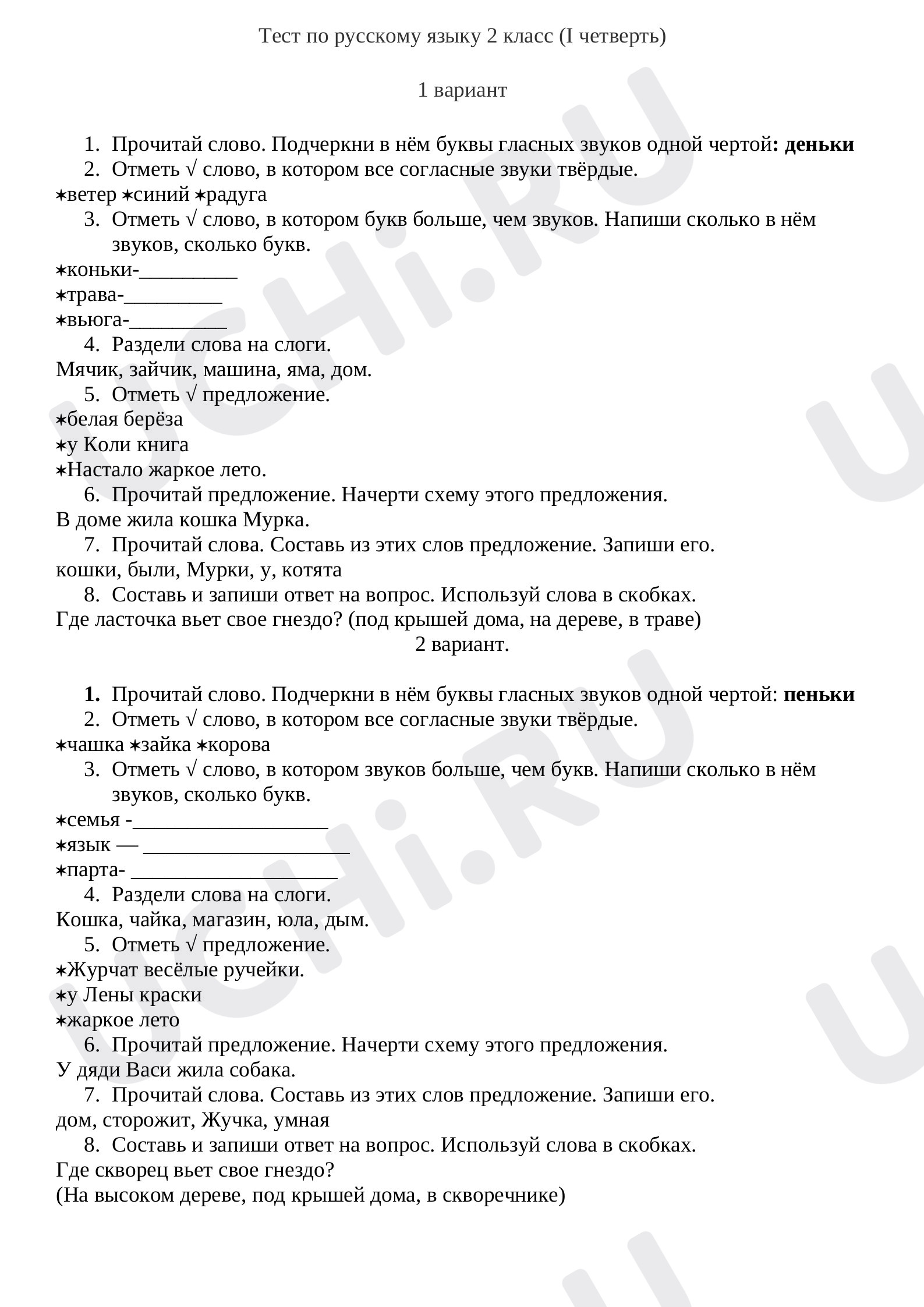 Предпросмотр материала Тест по русскому языку за 1 четверть