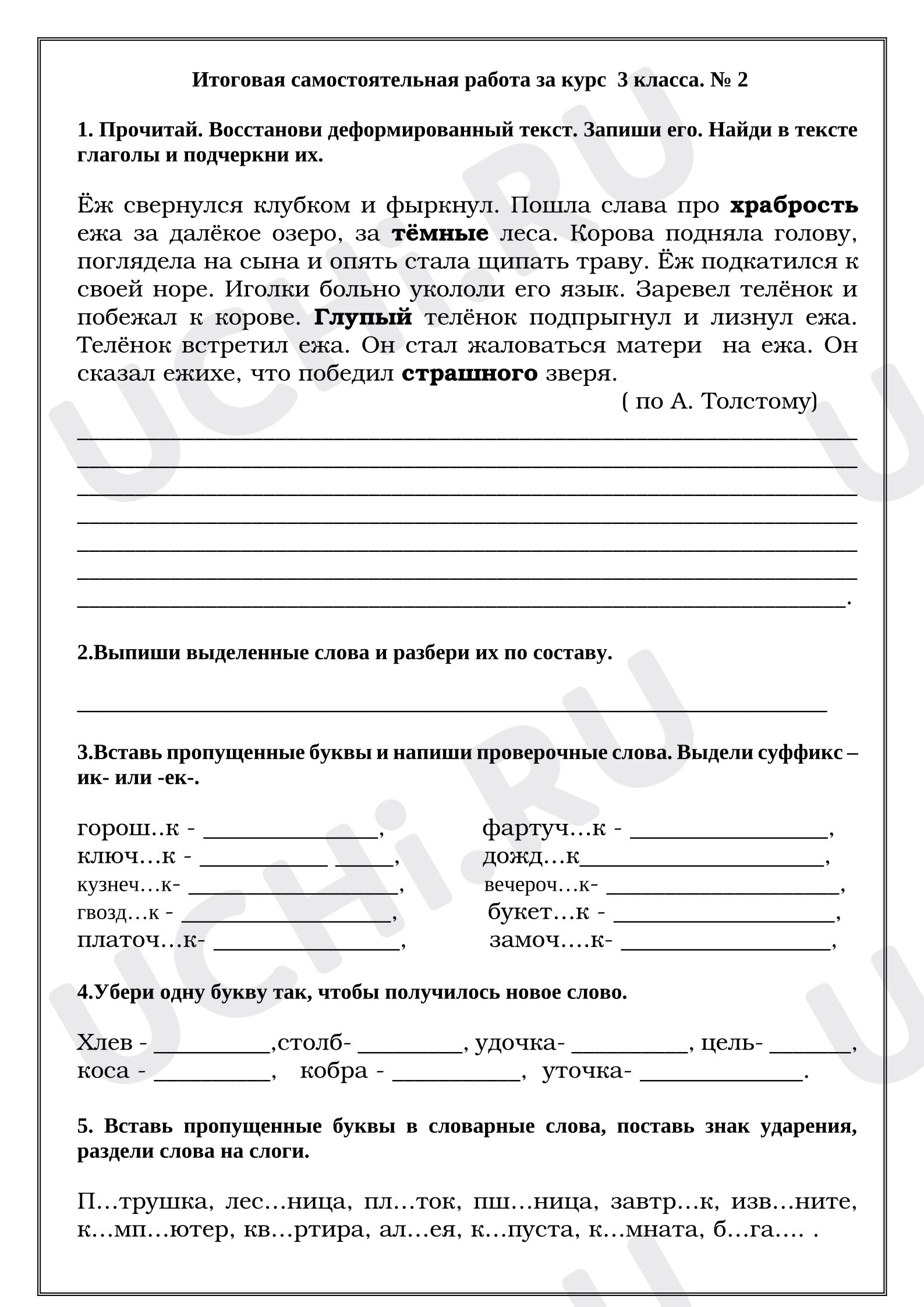 Предпросмотр материала Итоговая самостоятельная работа за курс  3 класса. № 2
