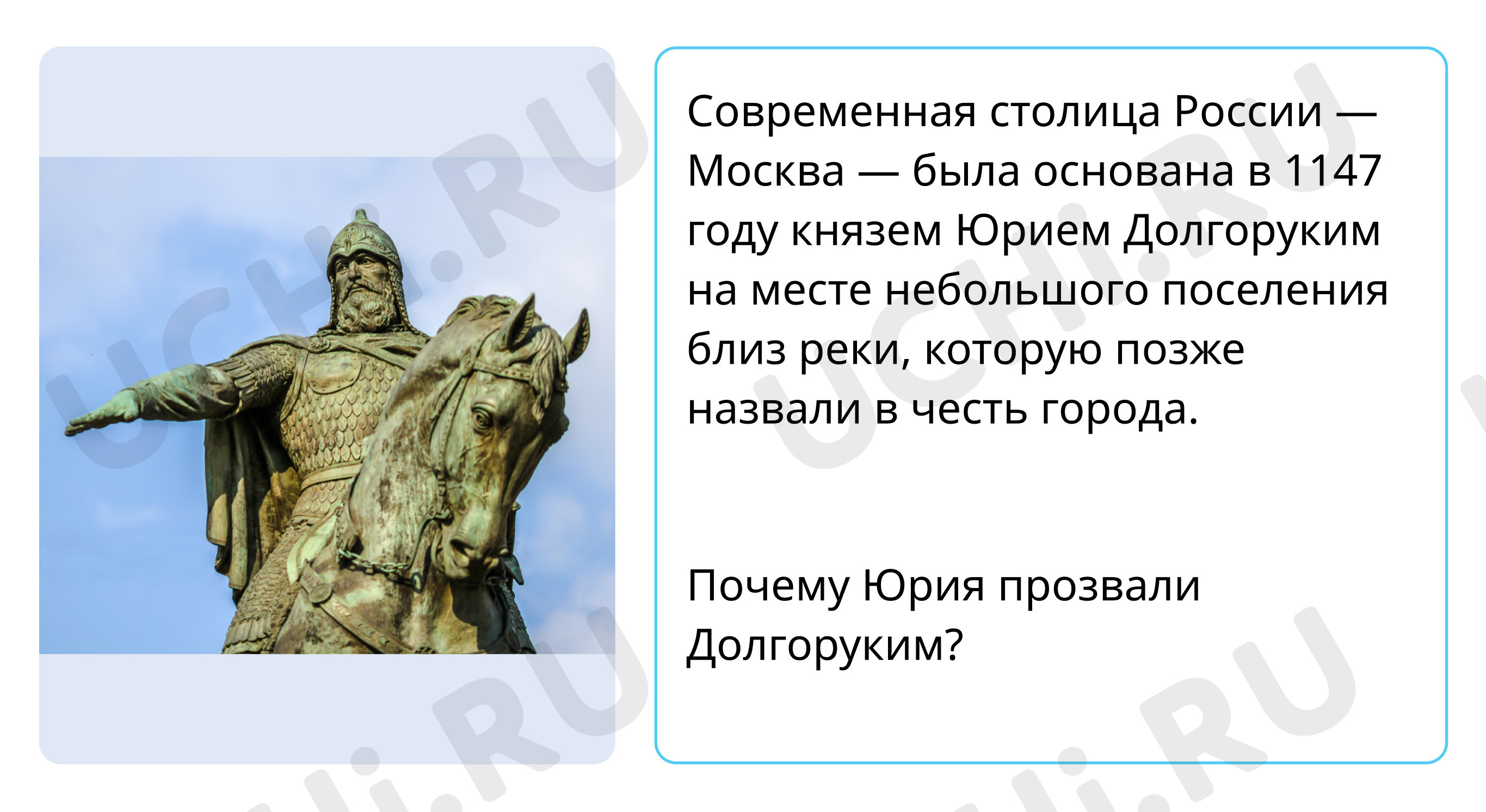 Предпросмотр материала Первое упоминание Москвы