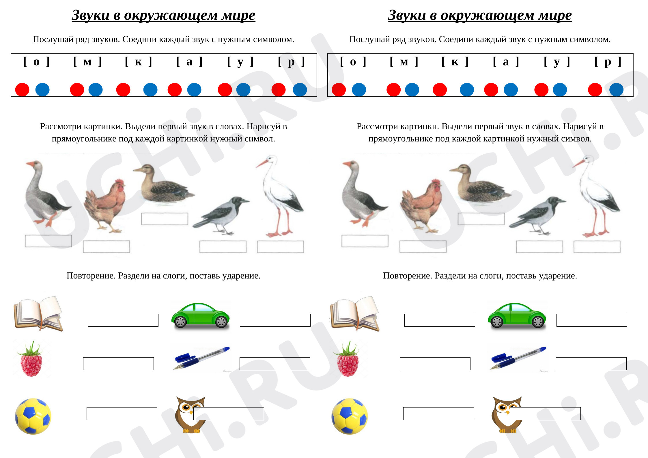 Предпросмотр материала Звуки в окружающем мире
