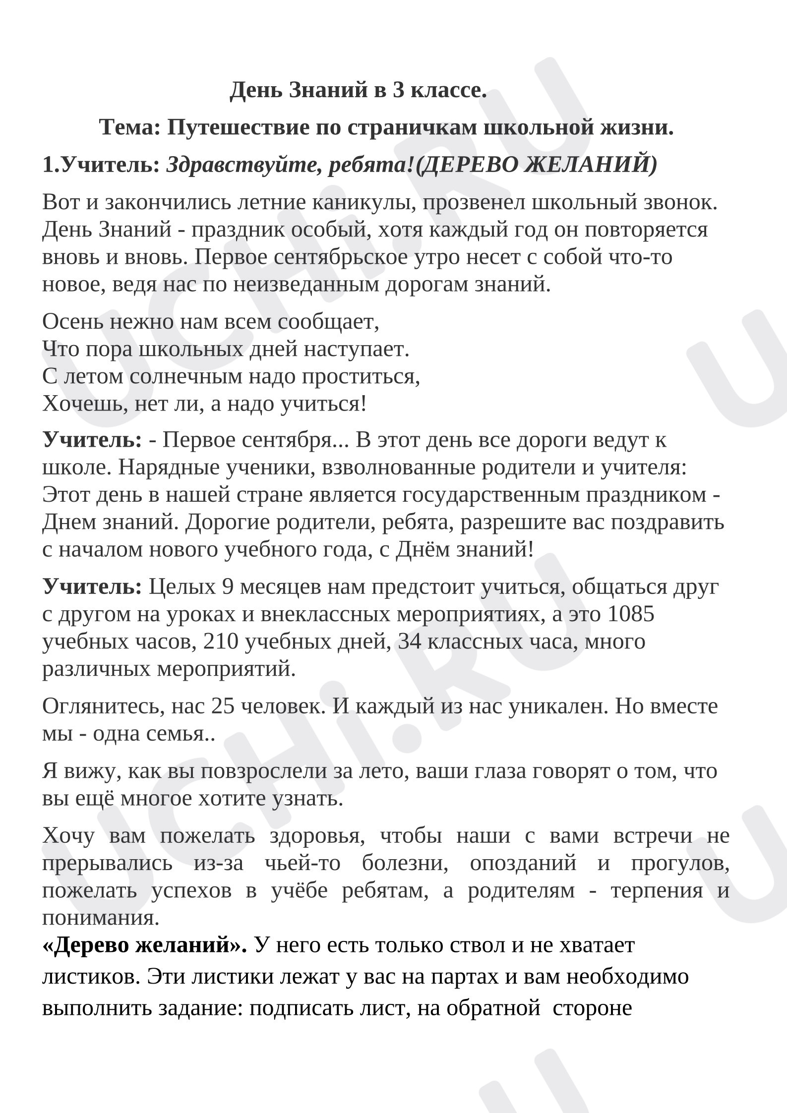Предпросмотр материала План занятия 1 сентября