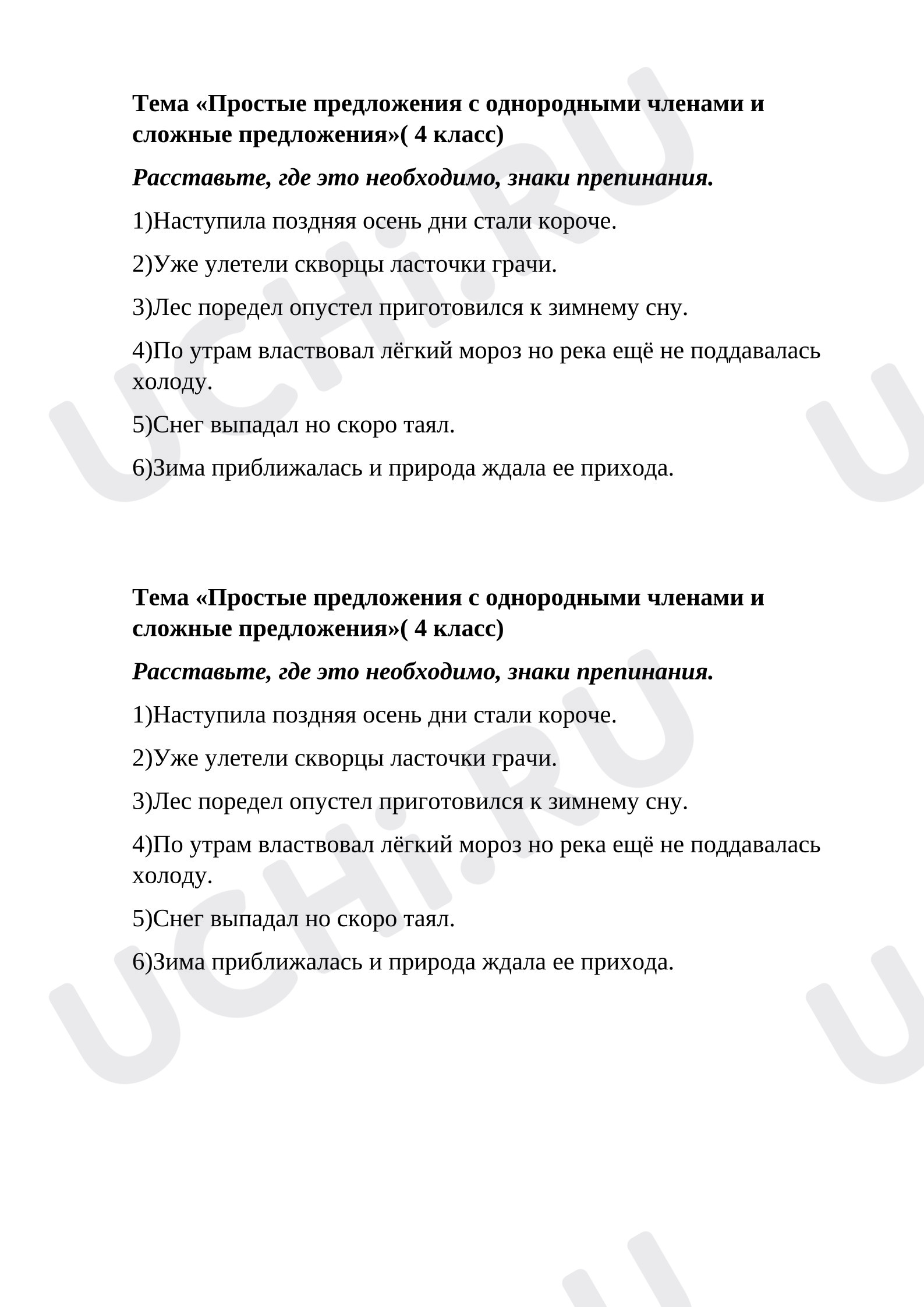 Предпросмотр материала Рабочие листы к уроку русского языка. «Простые предложения с однородными членами и сложные предложения»