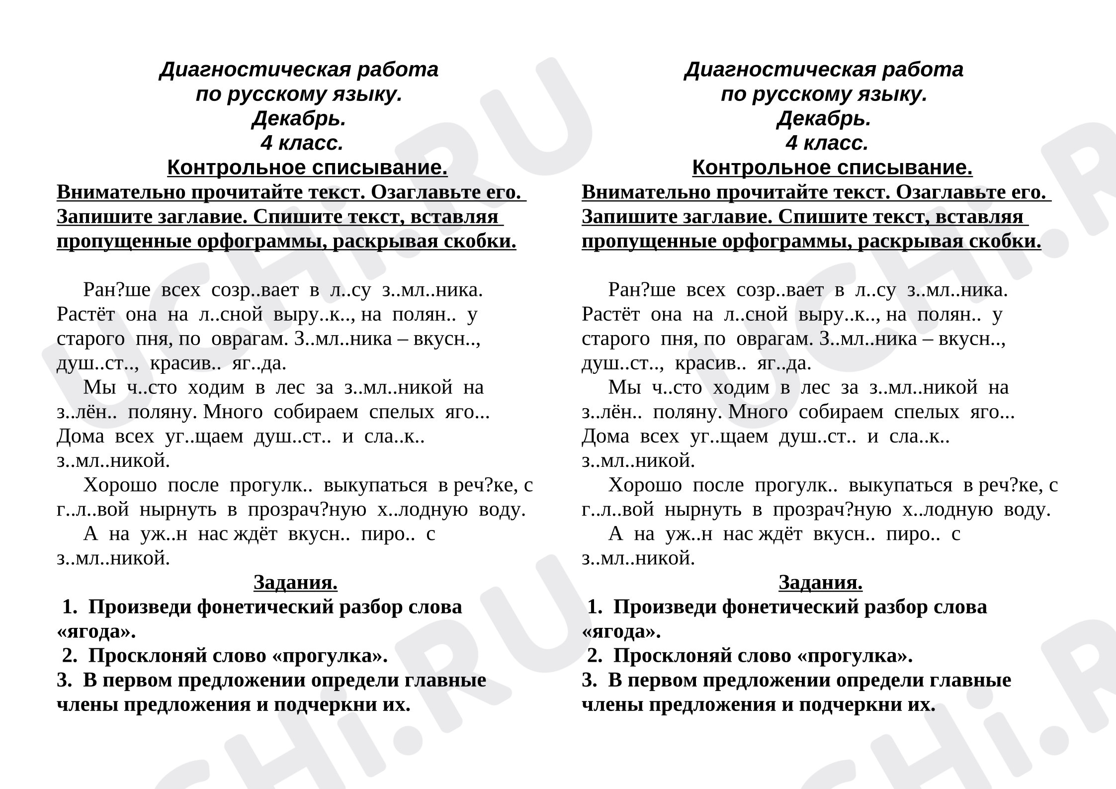 Предпросмотр материала Контрольное списывание по русскому языку.