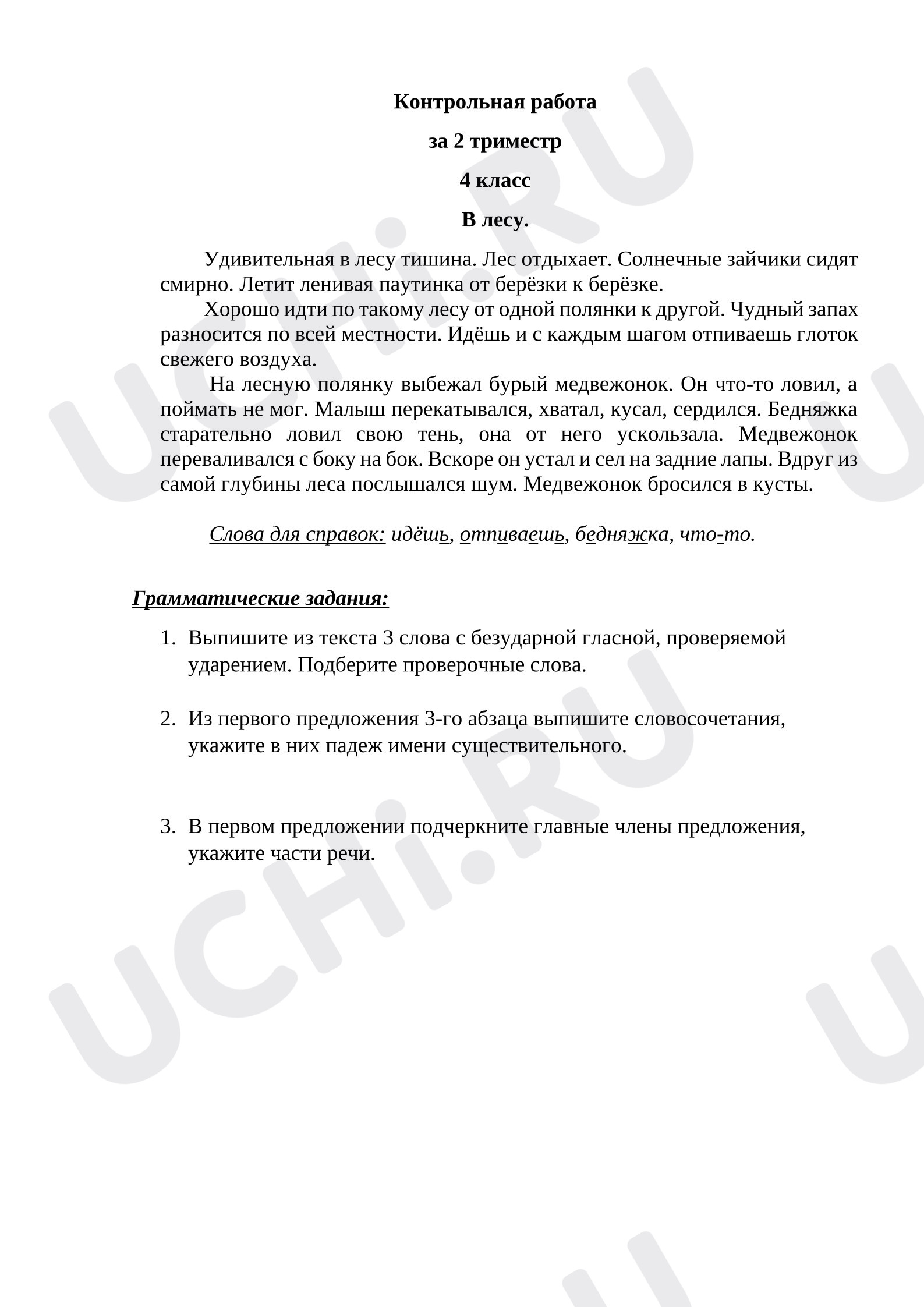 Предпросмотр материала Контрольная работа по русскому языку 4 класс за 2 триместр. Диктант.