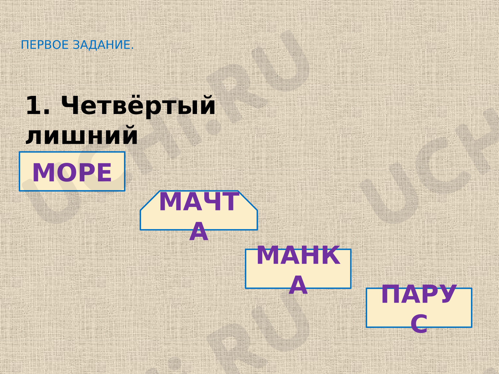 Предпросмотр материала Развитие концентрации внимания. Решение логических задач.