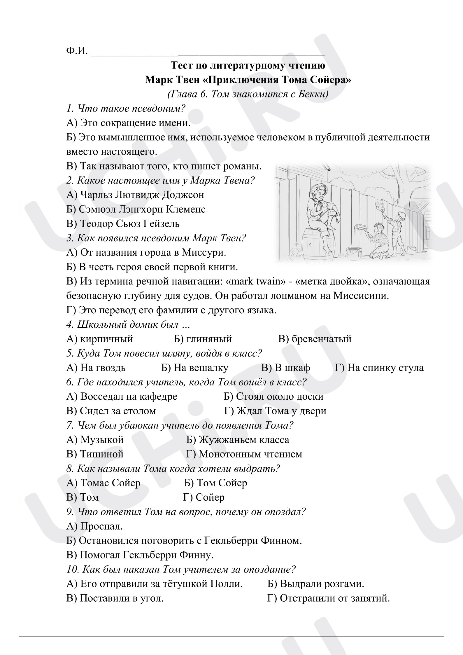 Предпросмотр материала Тест к уроку литературного чтения. «Том Сойер»