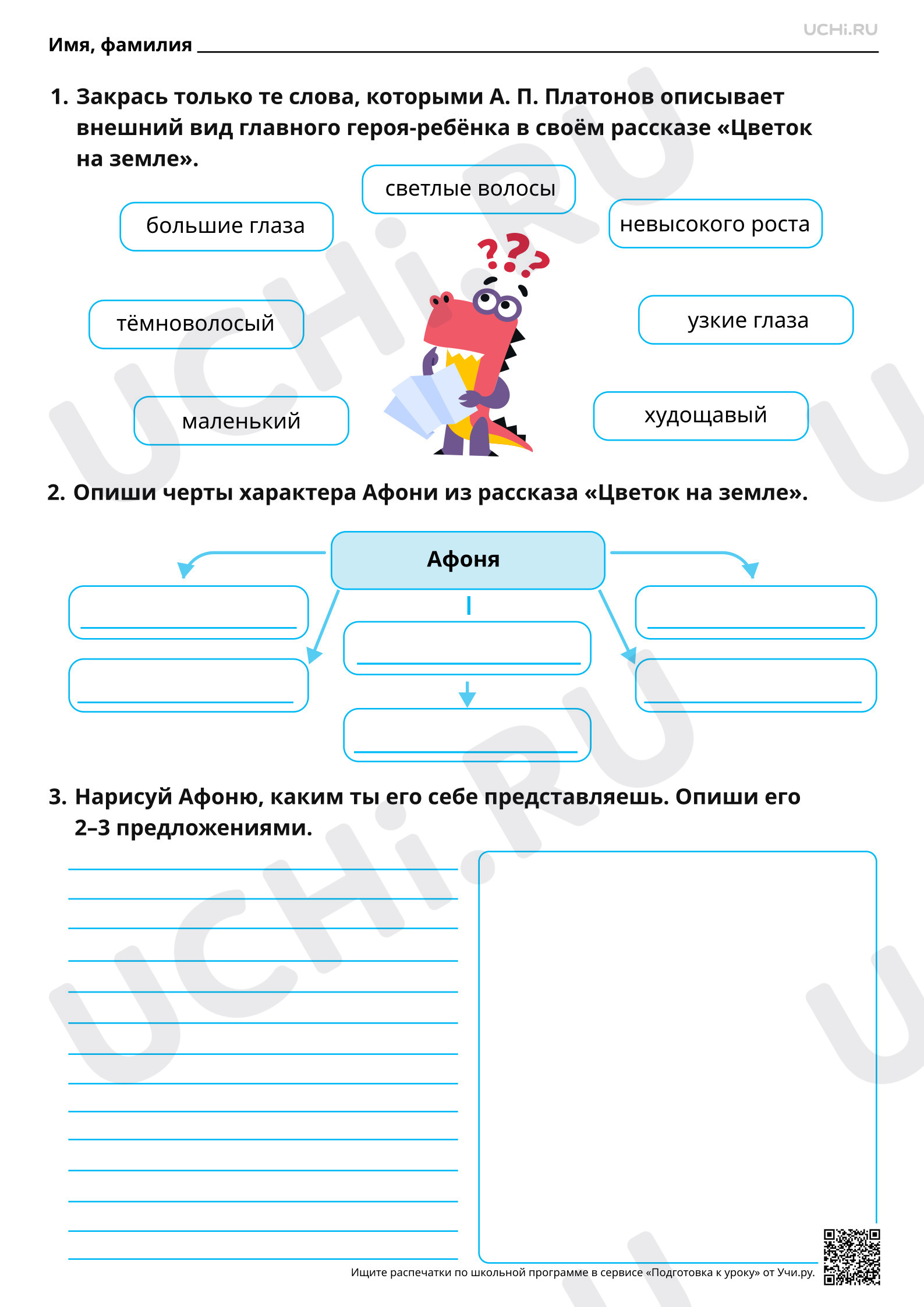 Предпросмотр материала Особенности внешнего вида и характера героя-ребёнка. На примере рассказа А. П. Платонова «Цветок на земле». Базовый уровень