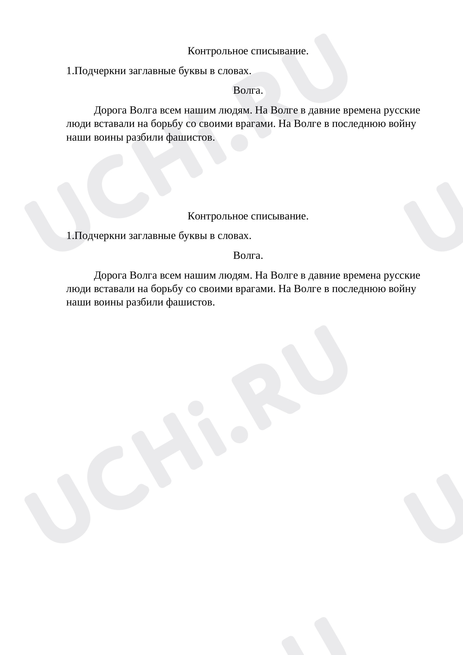 Предпросмотр материала Списывание