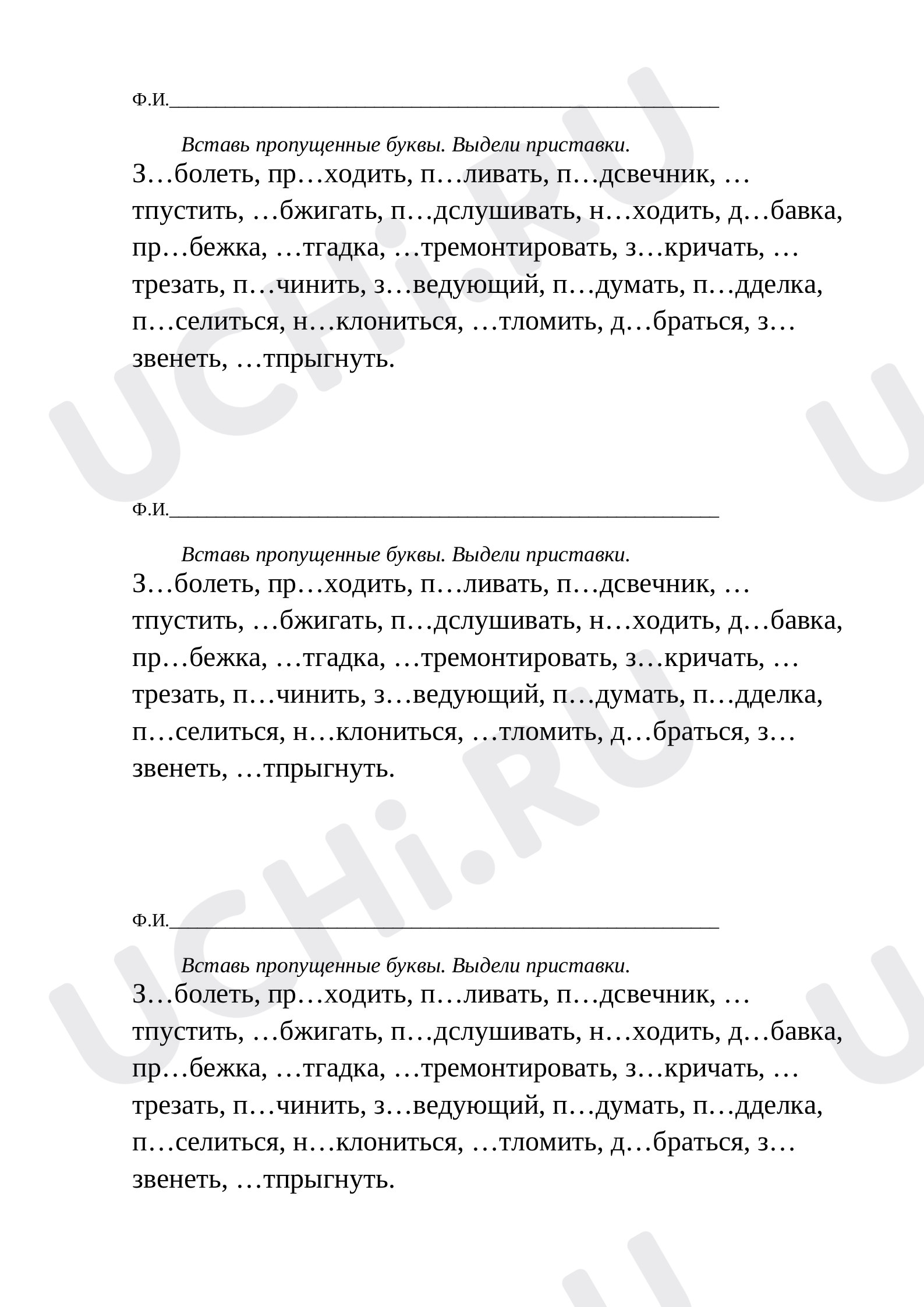 Предпросмотр материала Рабочий лист к уроку русского языка по теме: Приставка