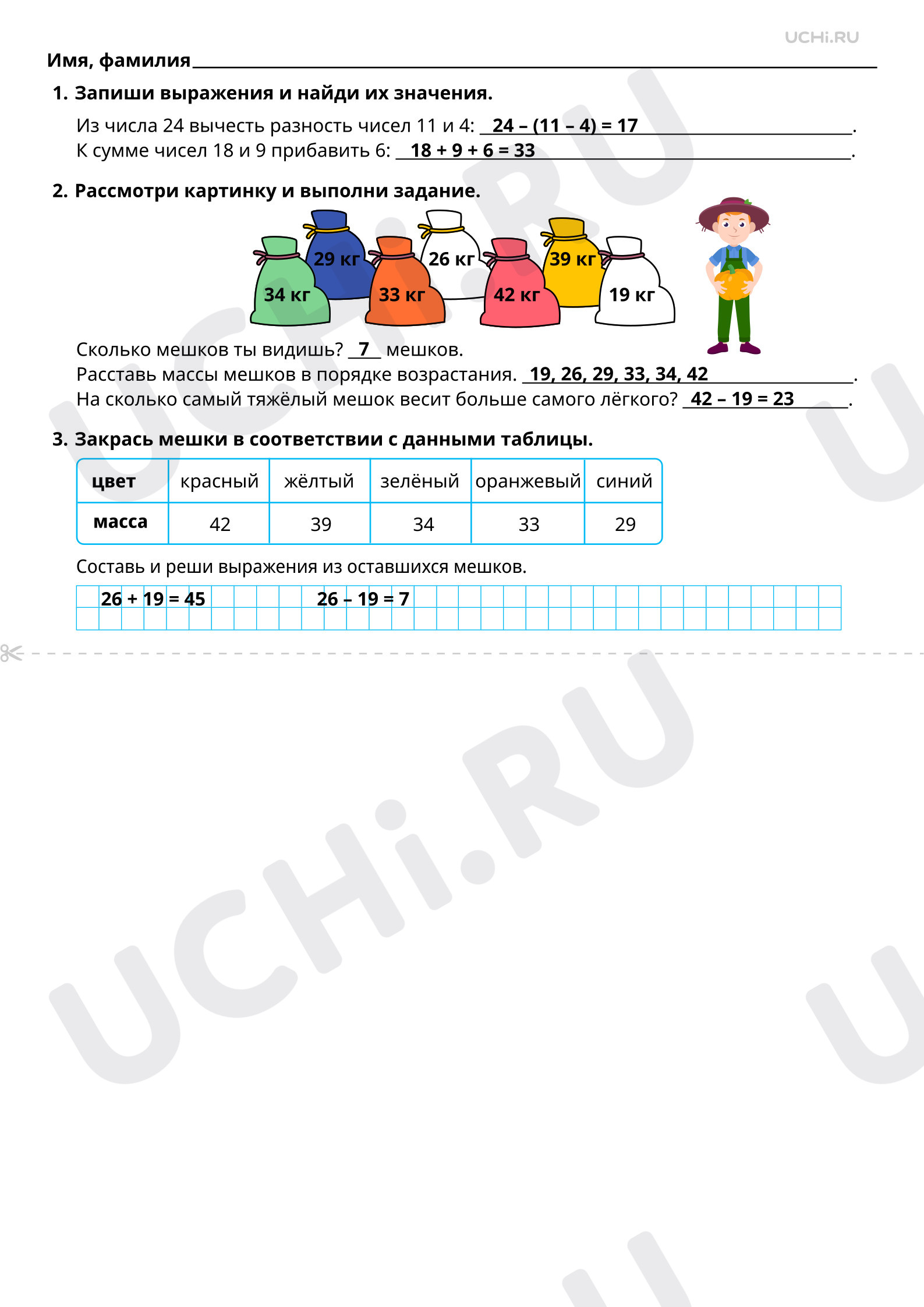 Предпросмотр материала Работа с информацией: чтение информации, представленной в разной форме. Ответы