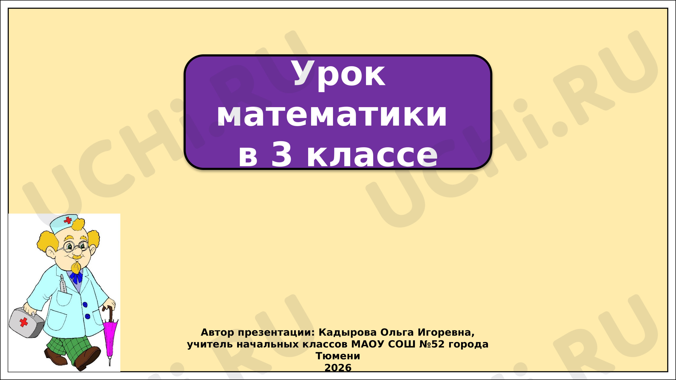 Предпросмотр материала Презентация к уроку математики. Нумерация чисел в пределах 1000. Повторение.