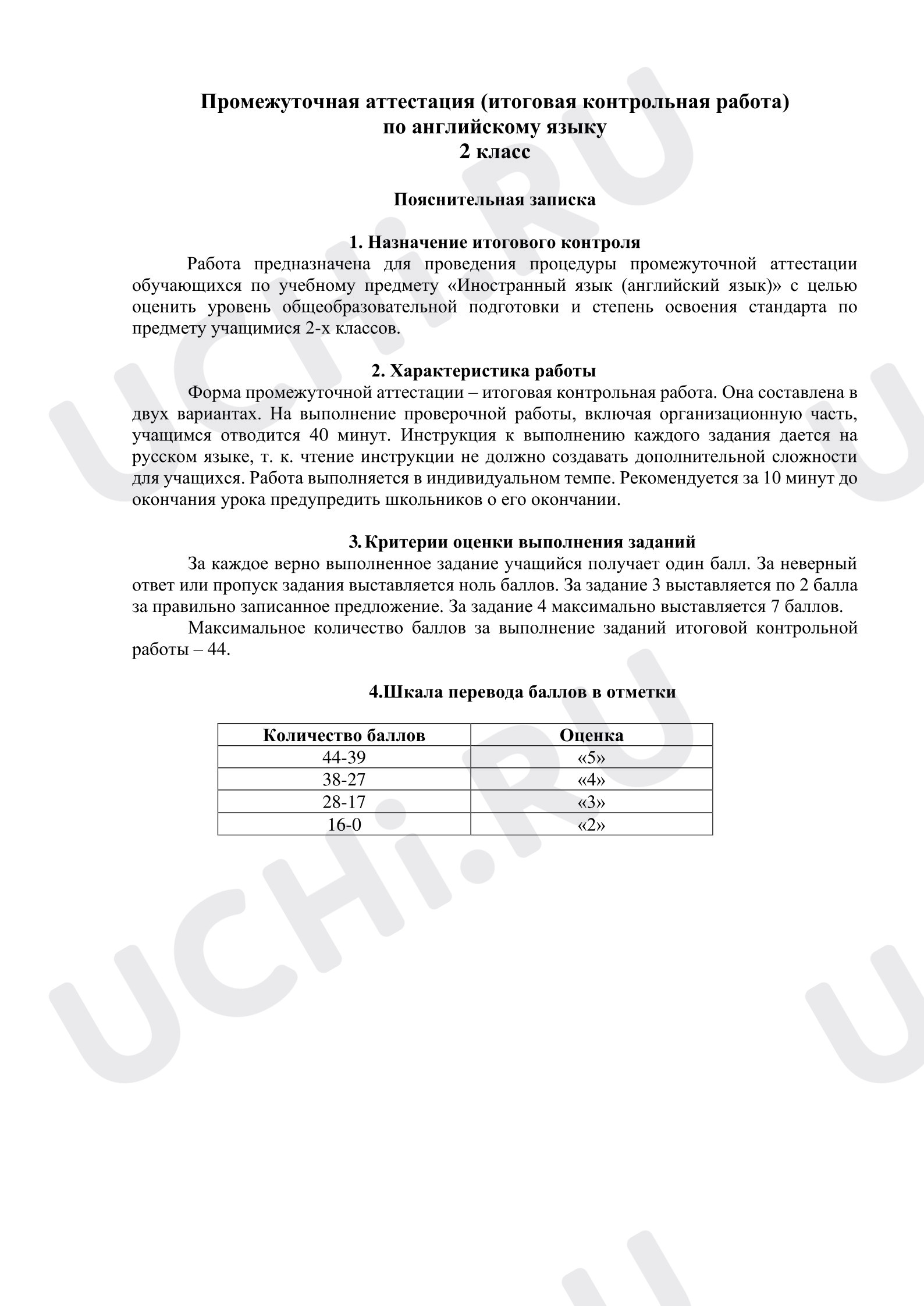 Предпросмотр материала Итоговая контрольная  по английскому языку