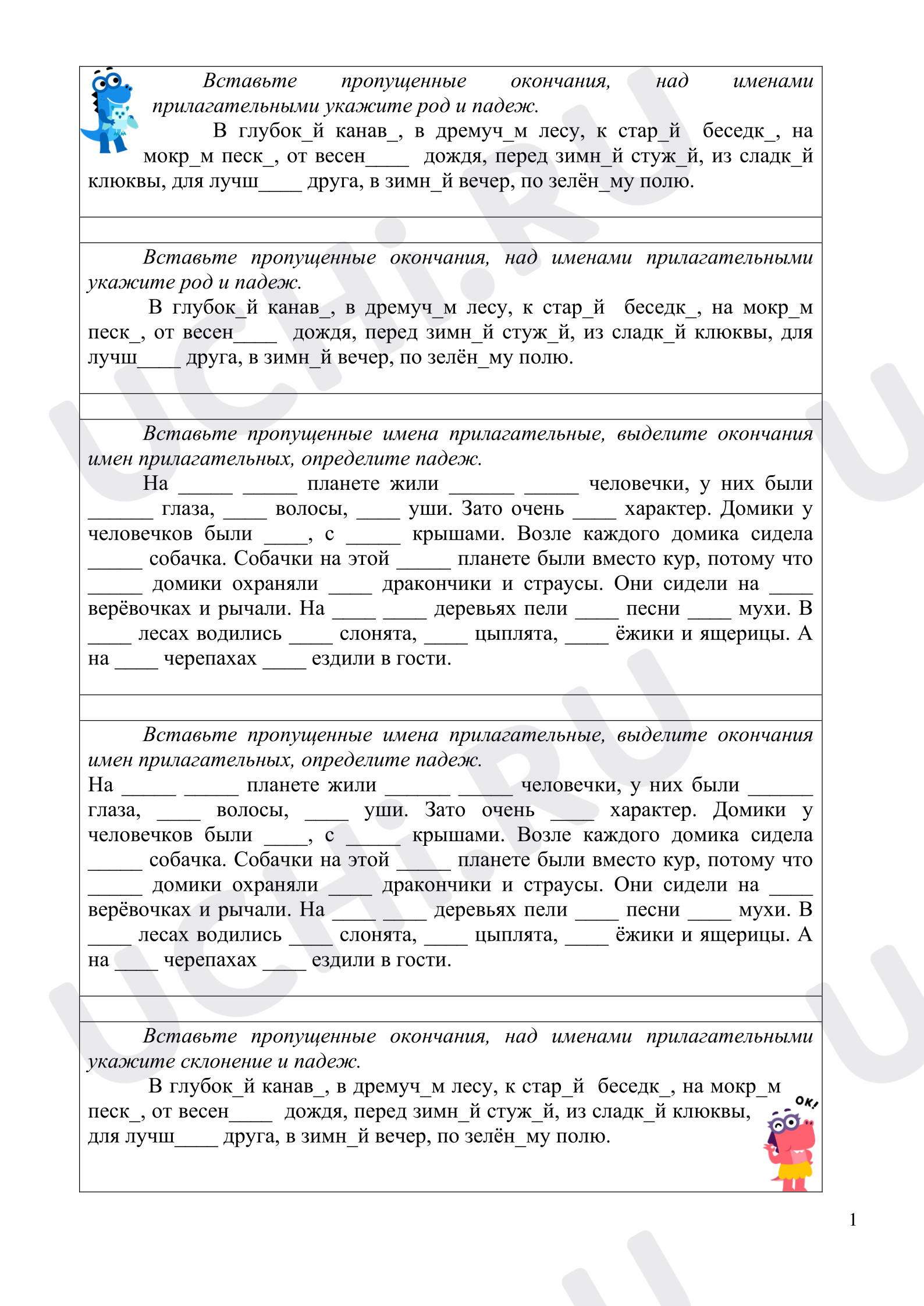 Предпросмотр материала Рабочие листы к уроку русского языка. Карточки на тему "Род, число и падеж имен прилагательных"