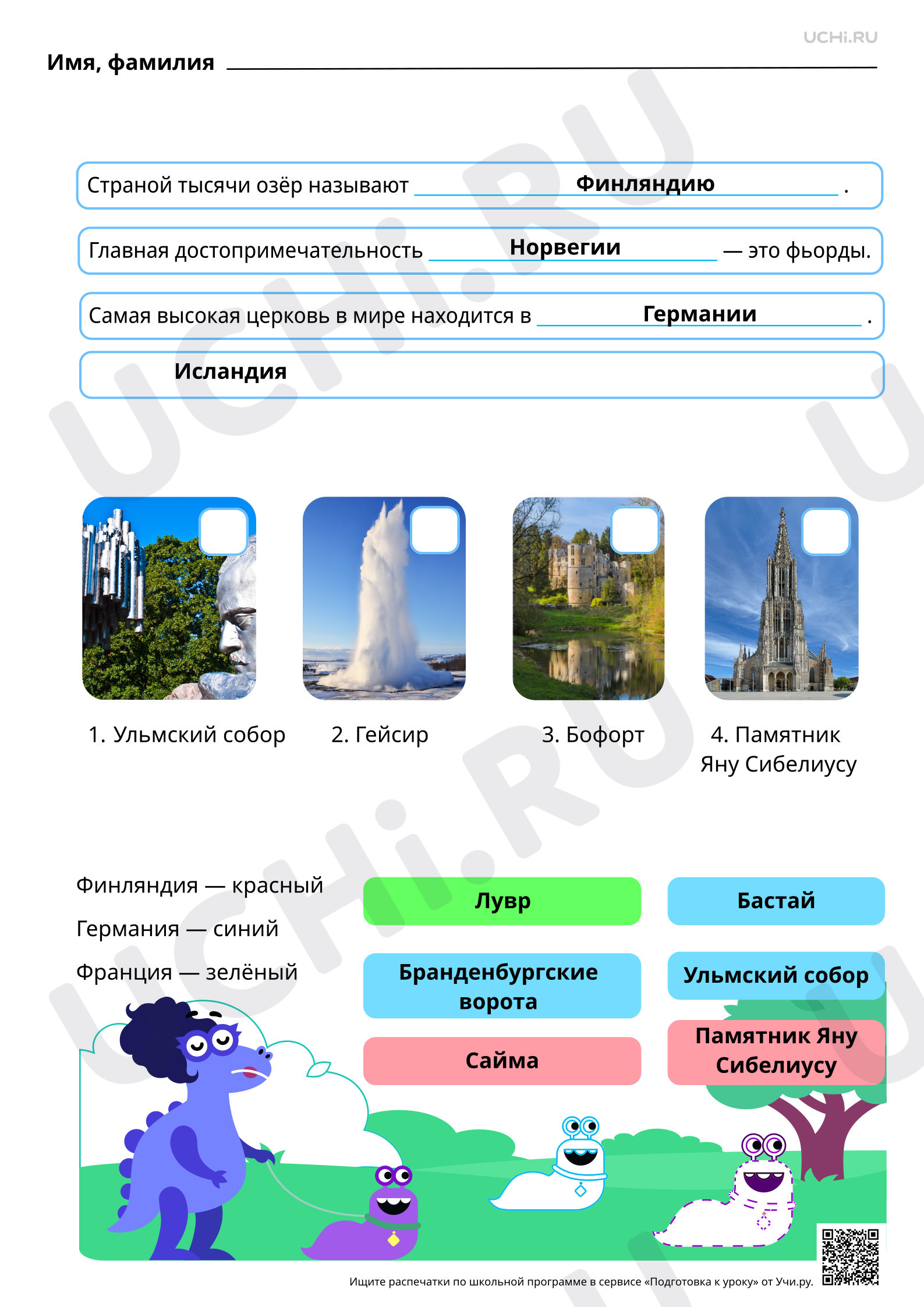 Предпросмотр материала Памятники природы и культуры стран Европы. Ответы