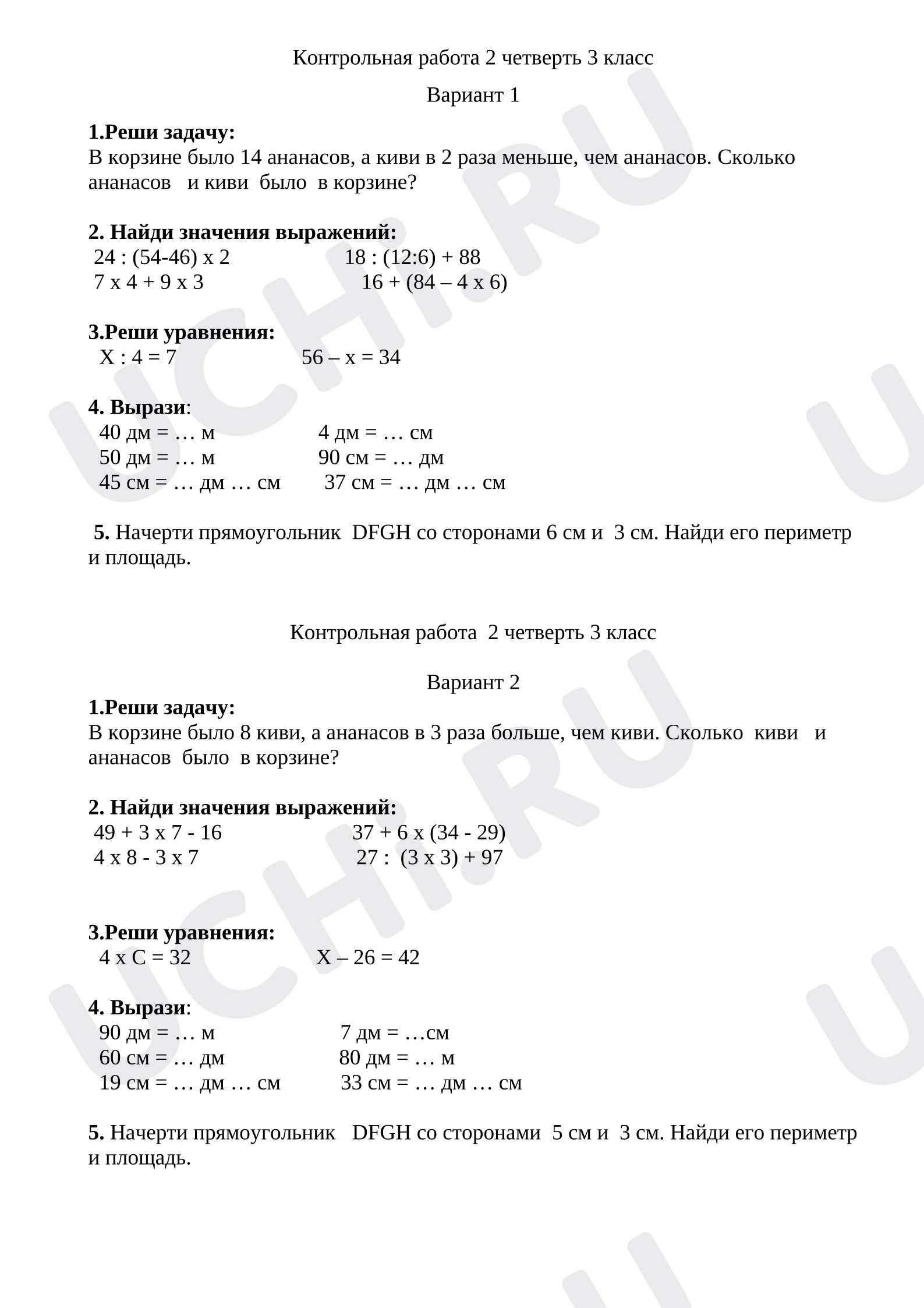 Предпросмотр материала Контрольная работа к уроку математики.