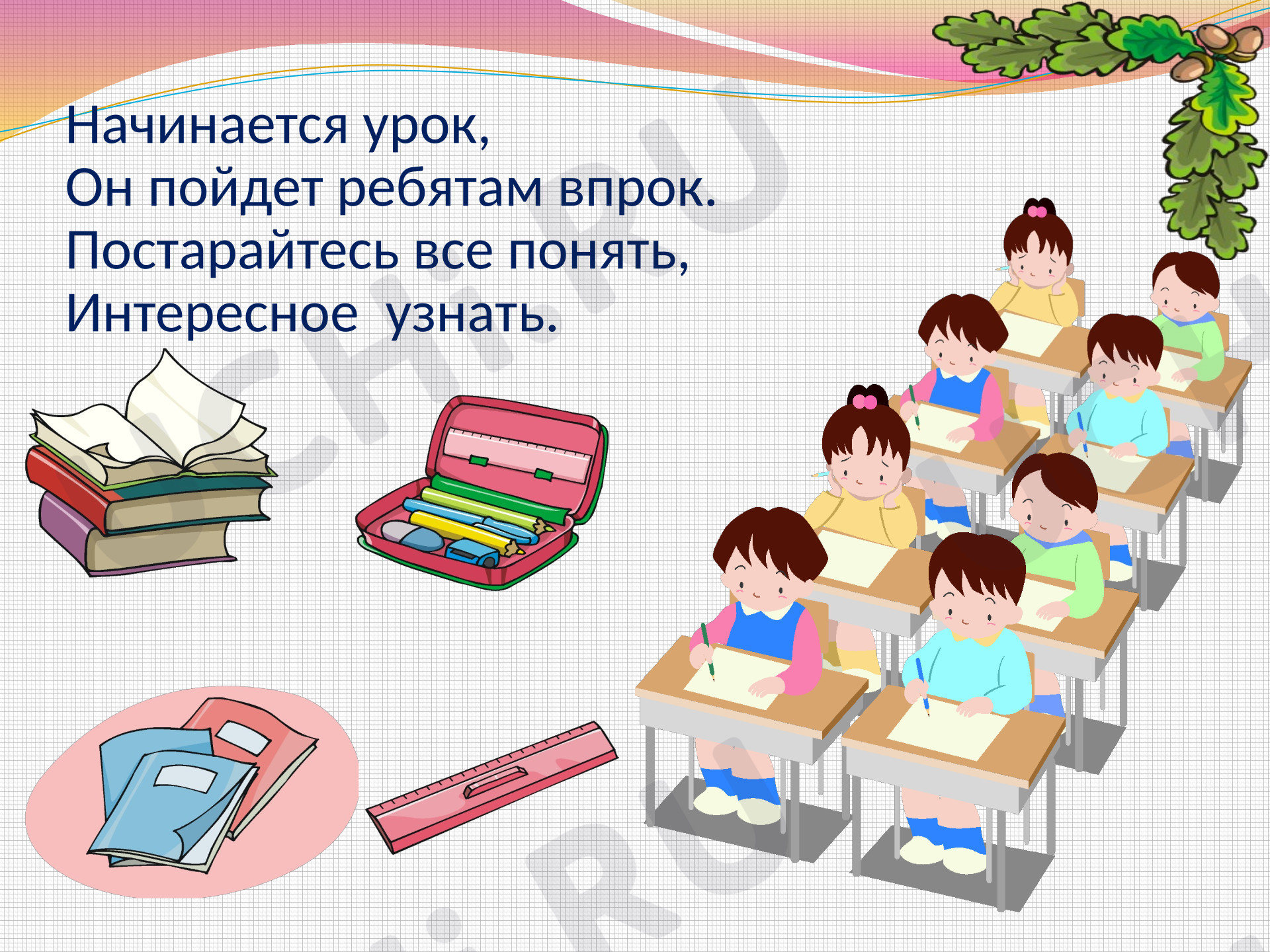 Предпросмотр материала Презентация к уроку русского языка «Корень слова».