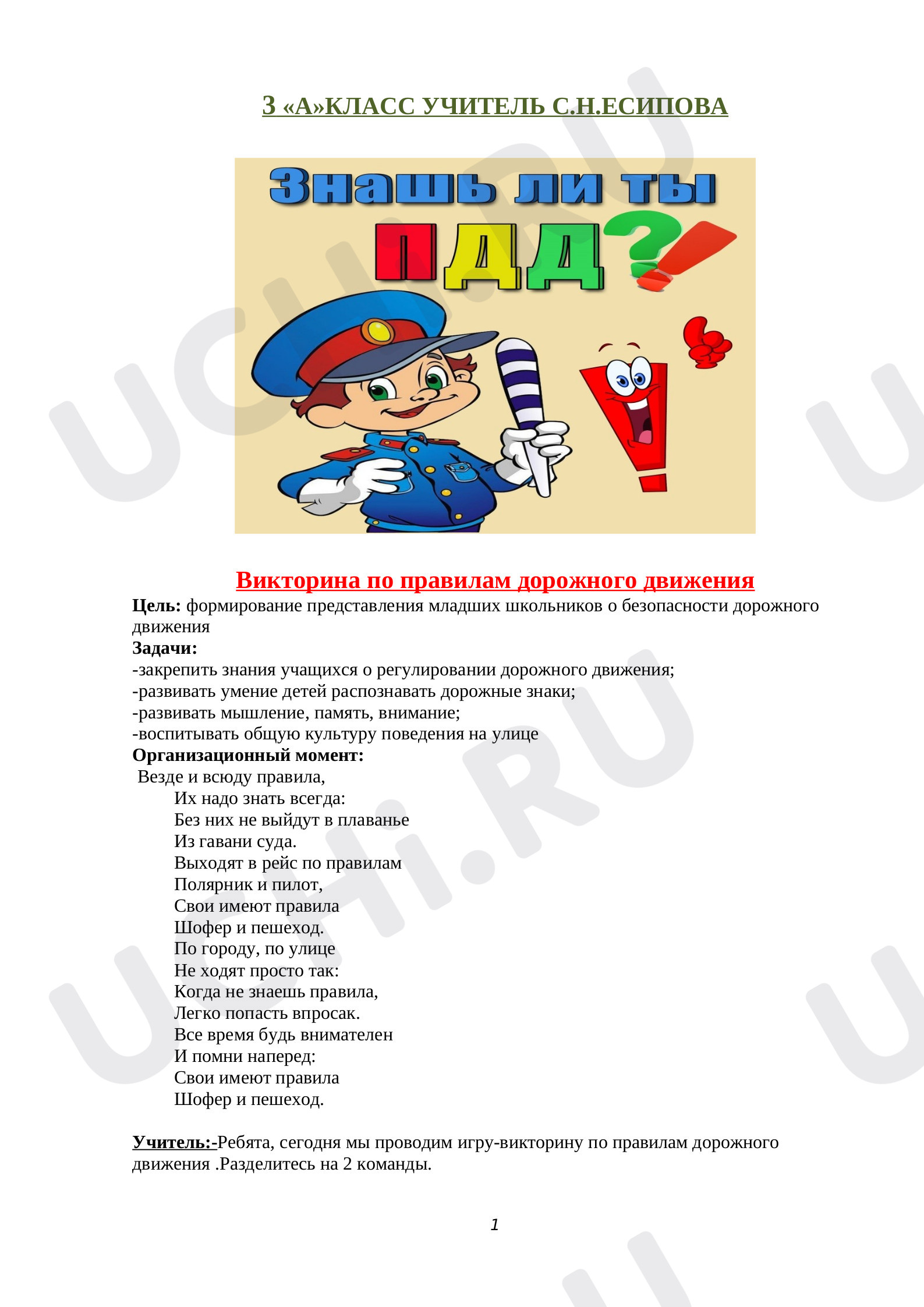 Предпросмотр материала Викторина по правилам дорожного движения