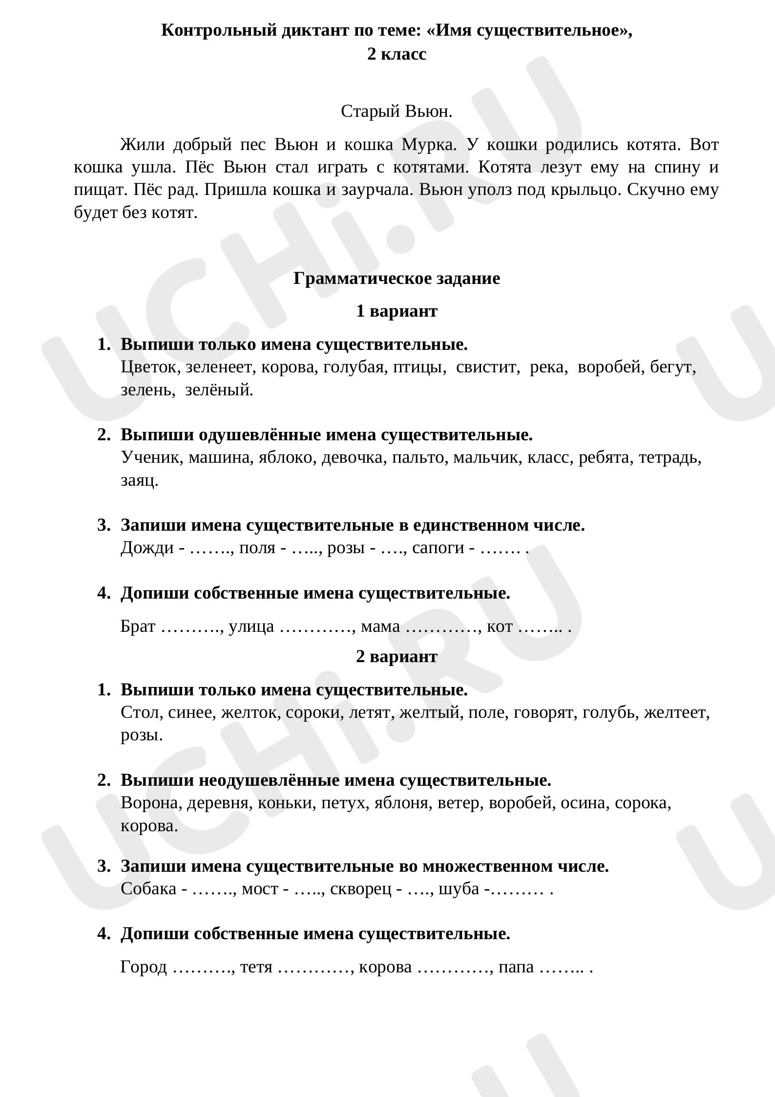 Предпросмотр материала Диктант по русскому языку «Имя существительное».
