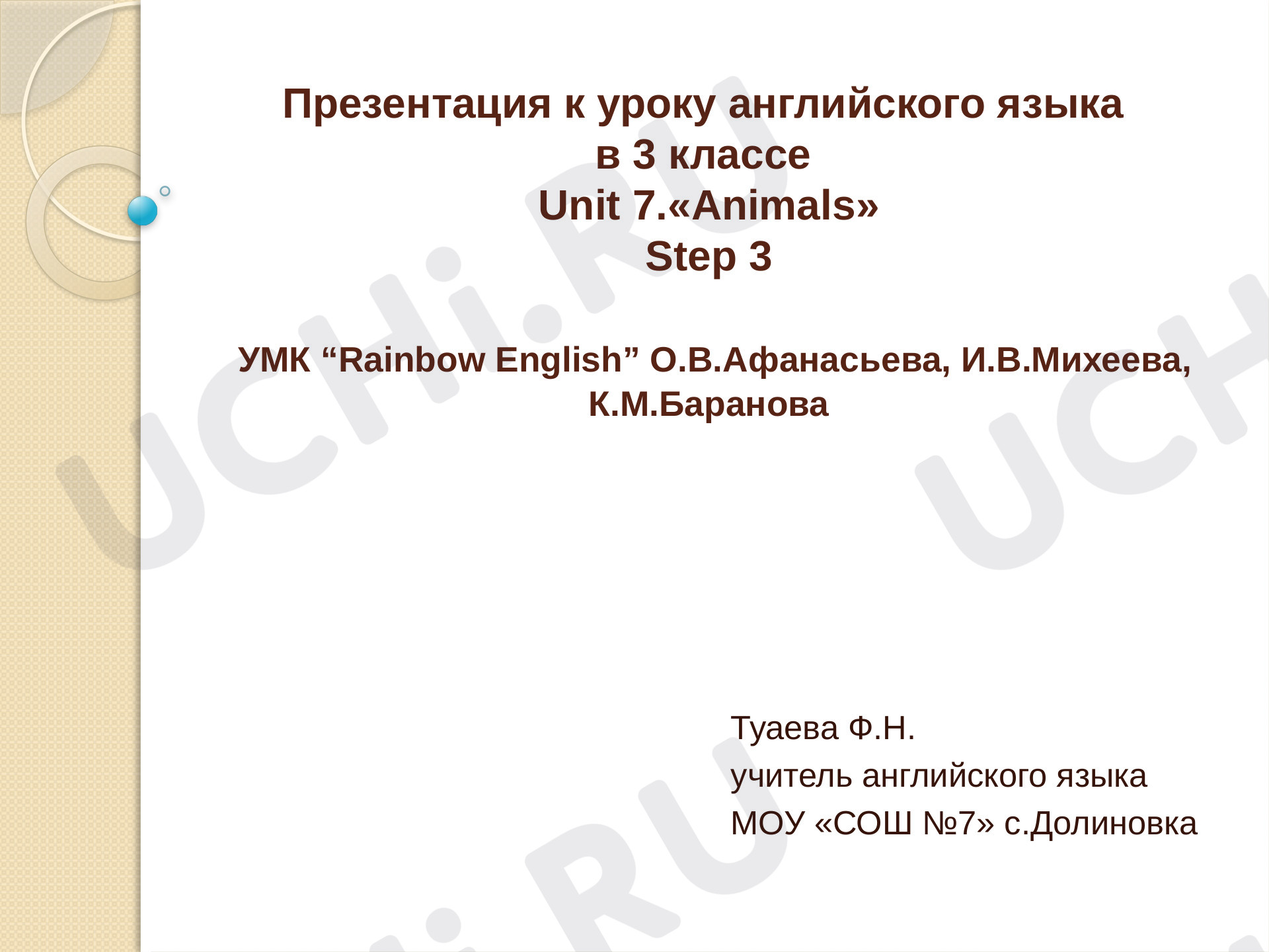 Предпросмотр материала "Animals"