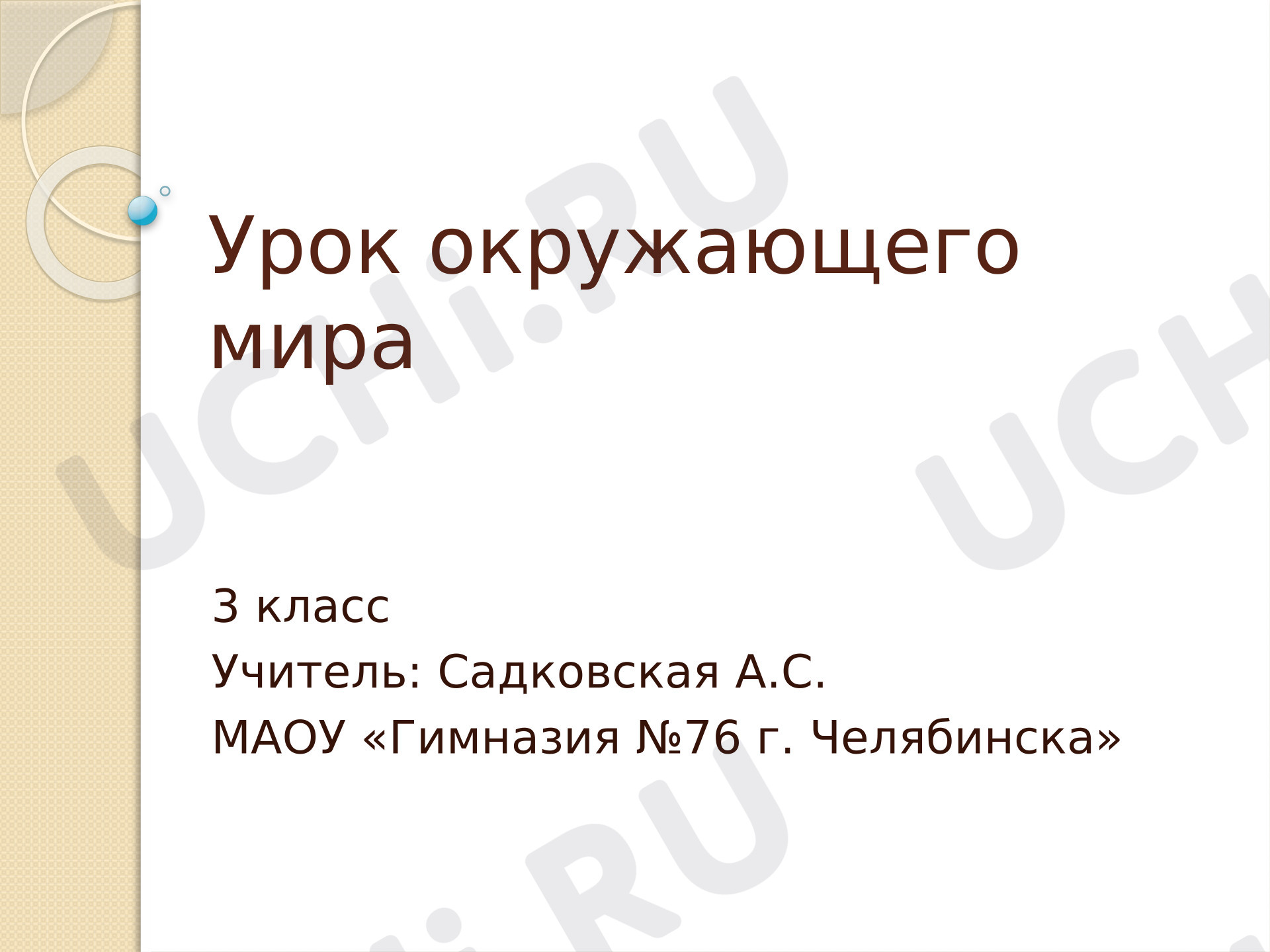 Предпросмотр материала Презентация к уроку окружающего мира в 3 классе "Полезные ископаемые"